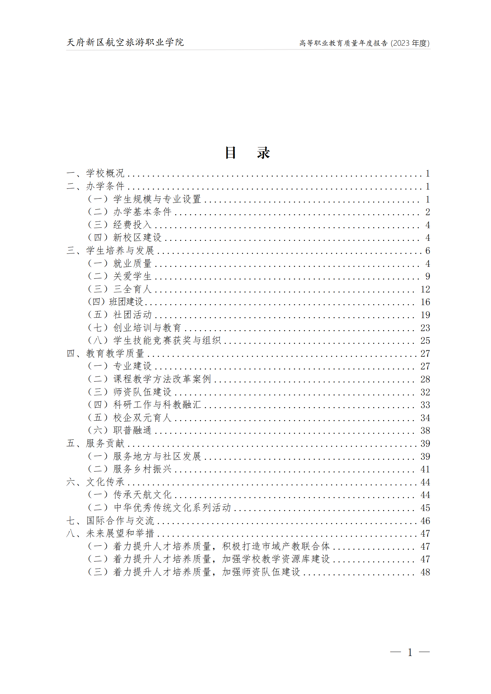 银河集团9873cm2023年度职业教育质量年报1230（网站版）_02.png