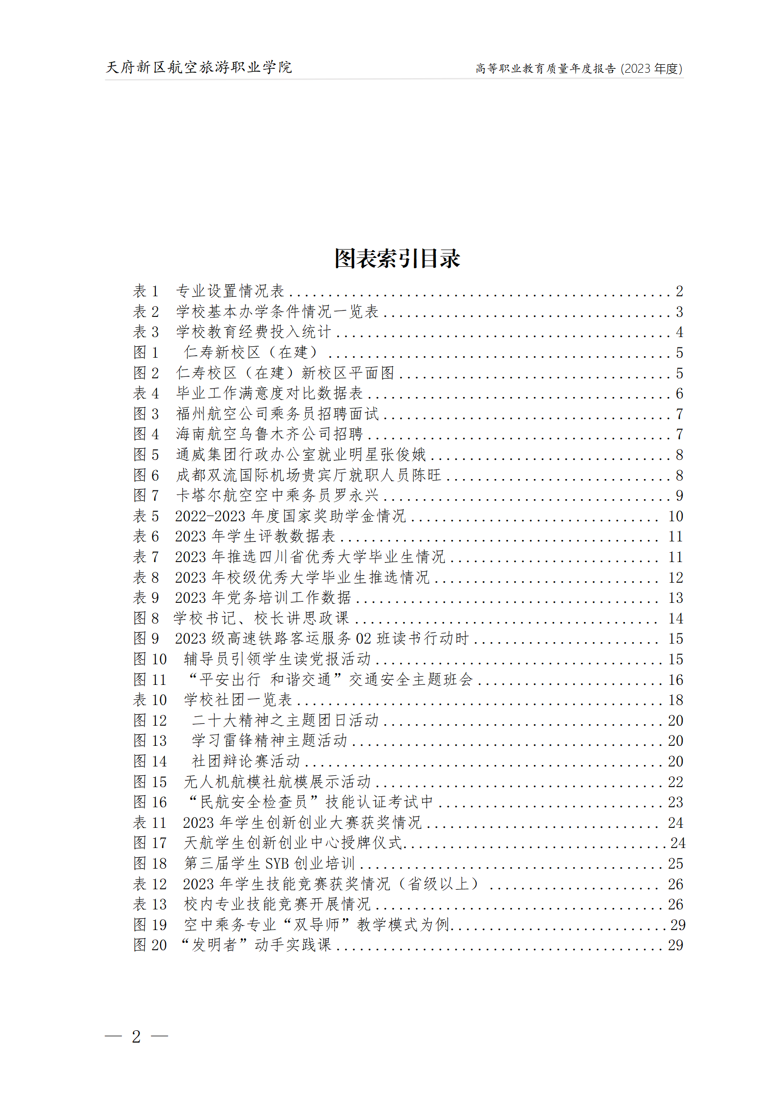 银河集团9873cm2023年度职业教育质量年报1230（网站版）_03.png