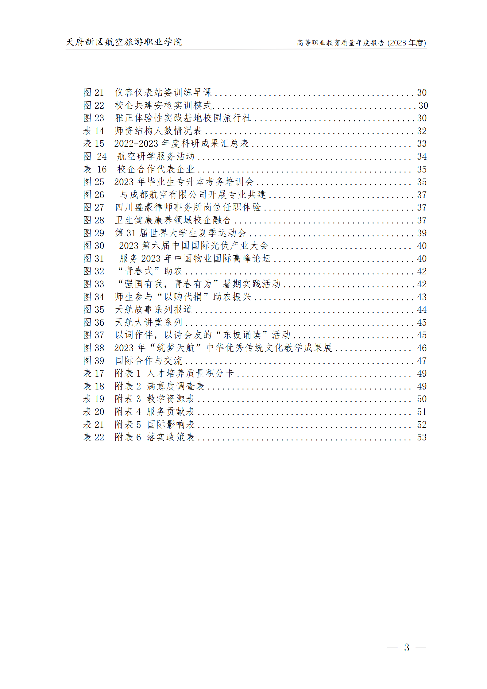 银河集团9873cm2023年度职业教育质量年报1230（网站版）_04.png