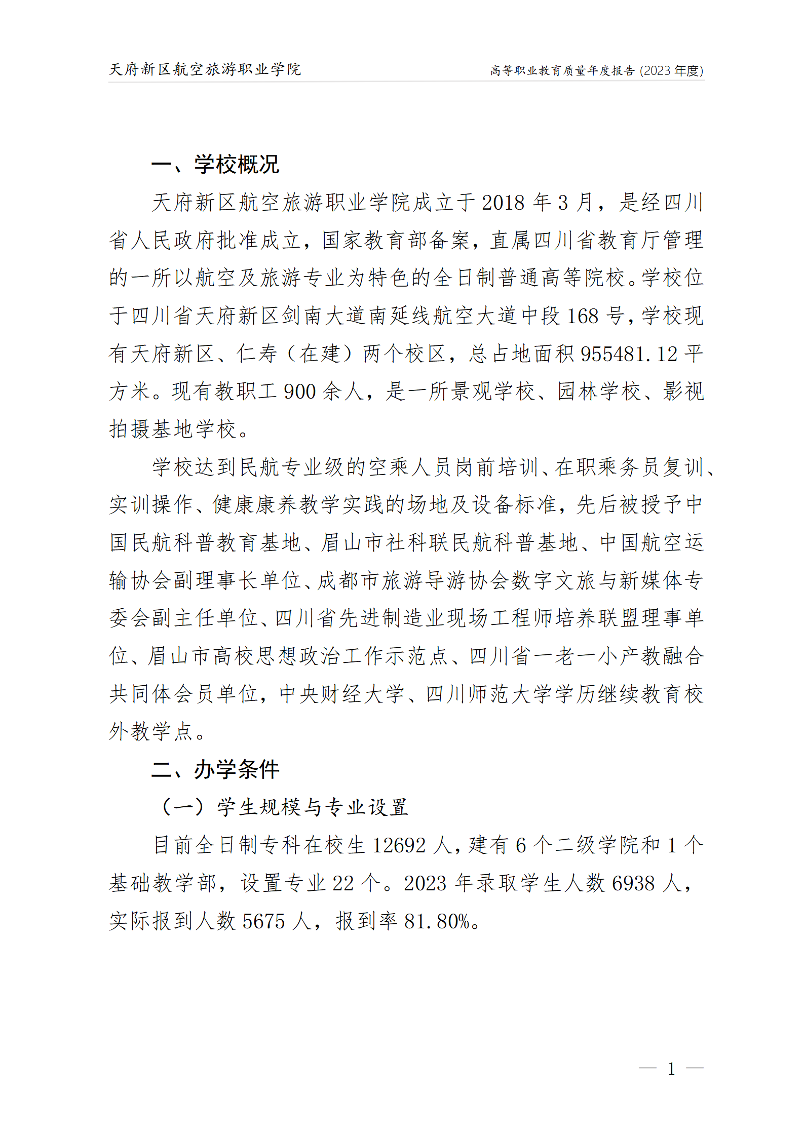 银河集团9873cm2023年度职业教育质量年报1230（网站版）_05.png