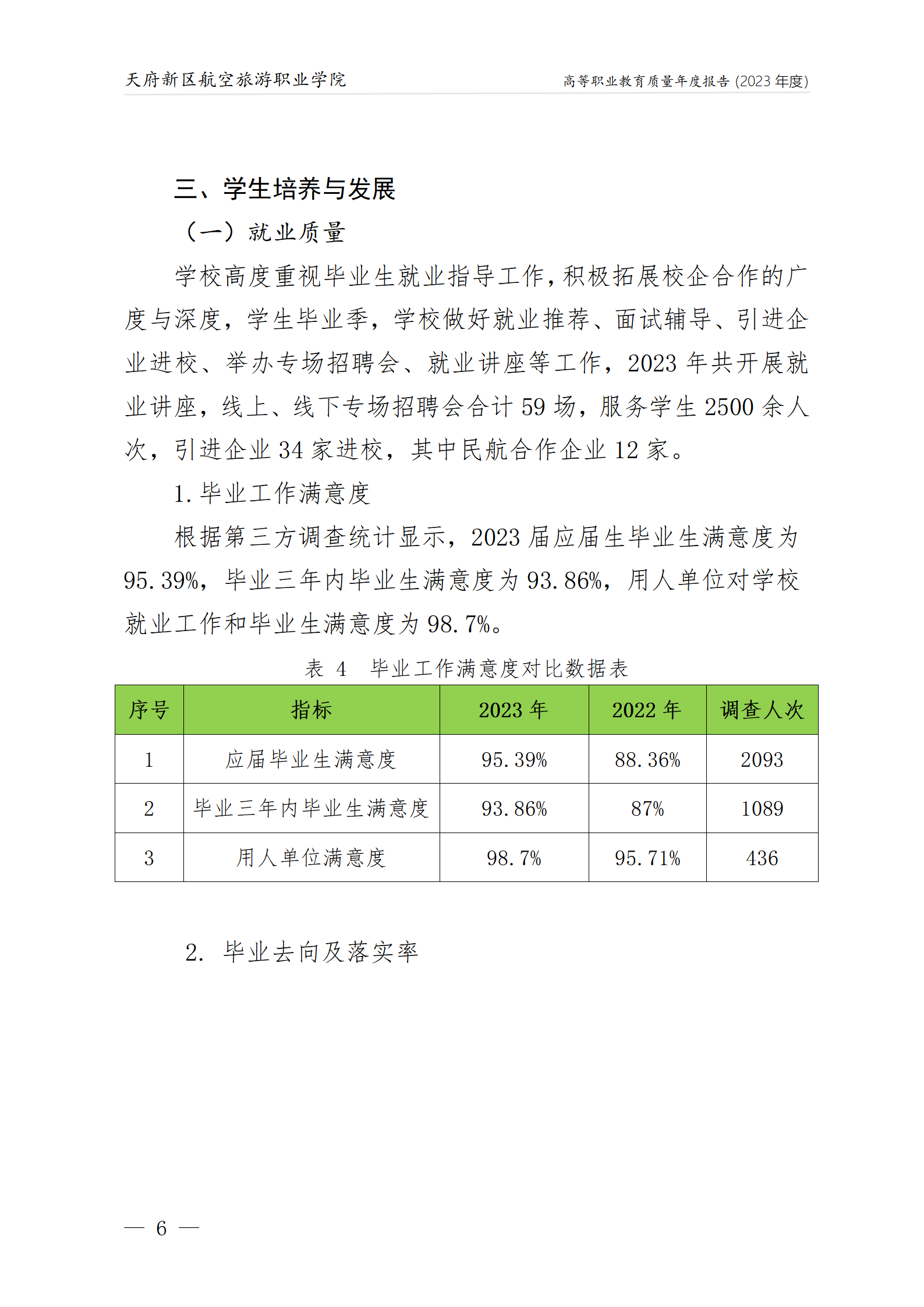 银河集团9873cm2023年度职业教育质量年报1230（网站版）_10.png