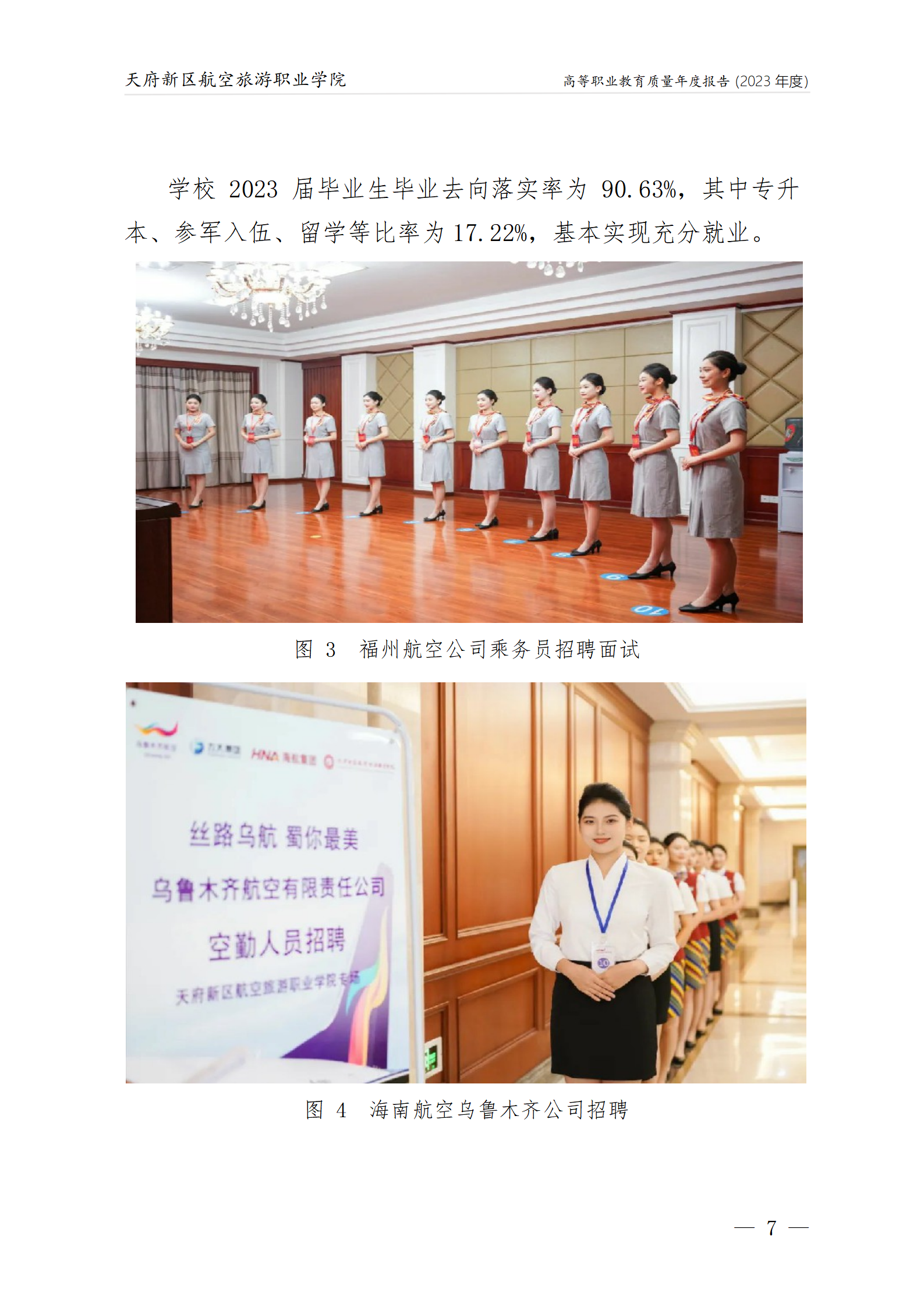 银河集团9873cm2023年度职业教育质量年报1230（网站版）_11.png