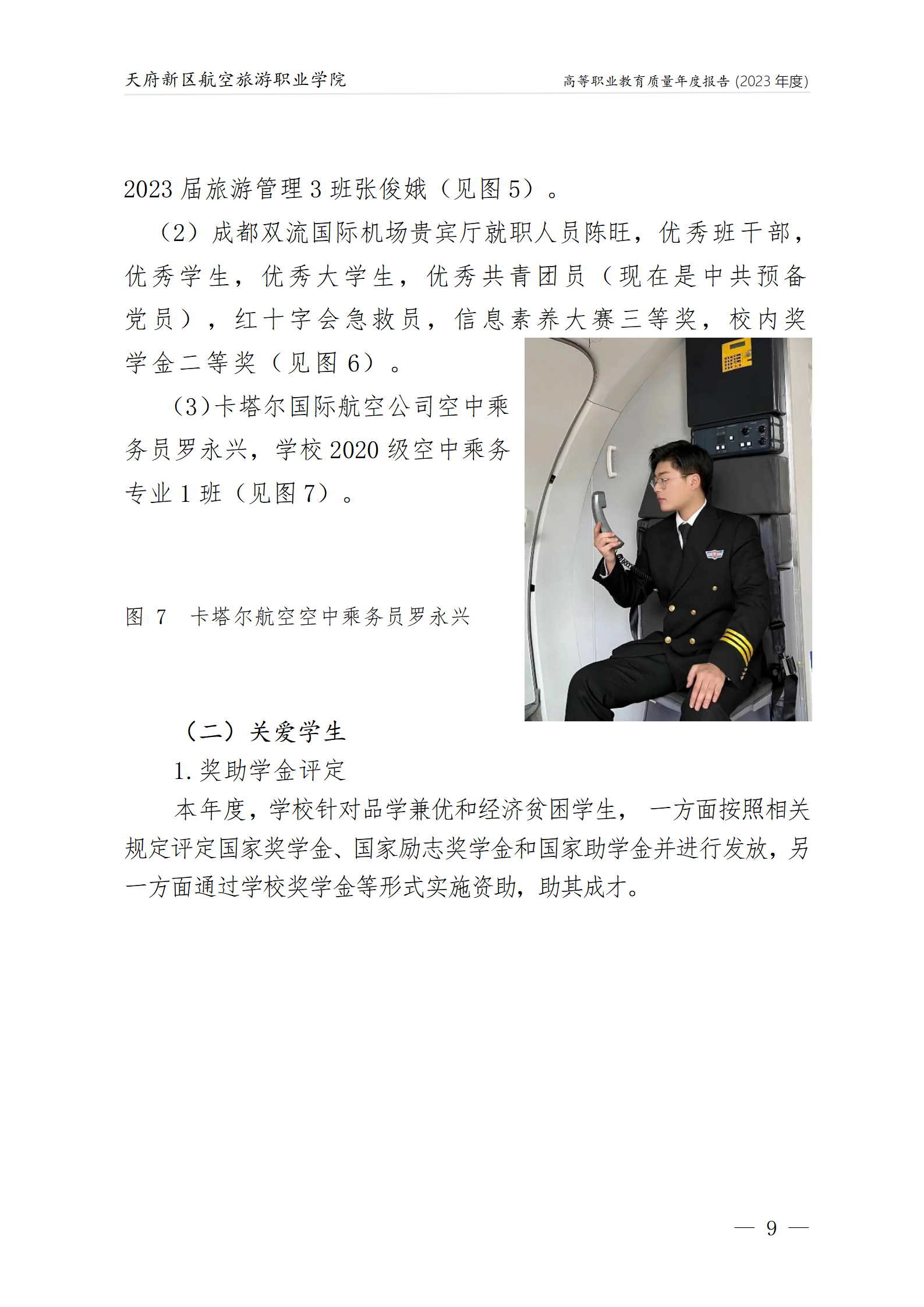 银河集团9873cm2023年度职业教育质量年报1230（网站版）_13.png