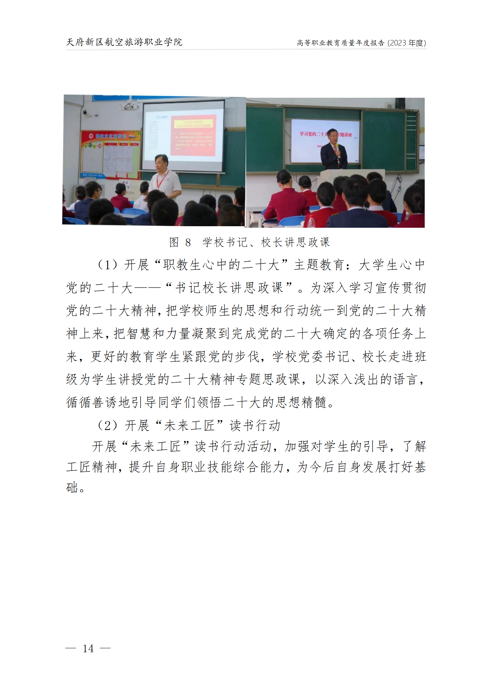 银河集团9873cm2023年度职业教育质量年报1230（网站版）_18.png