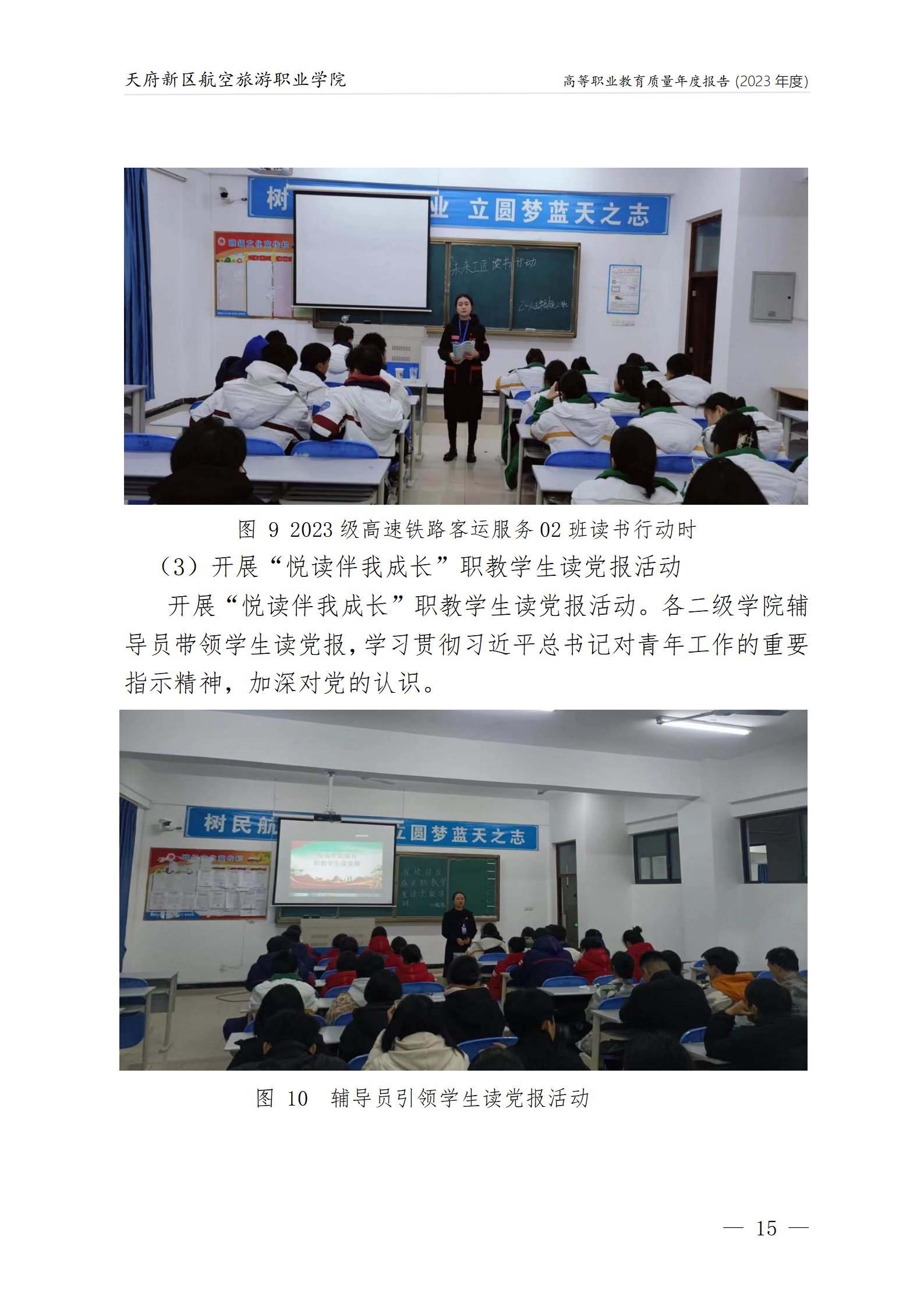 银河集团9873cm2023年度职业教育质量年报1230（网站版）_19.png