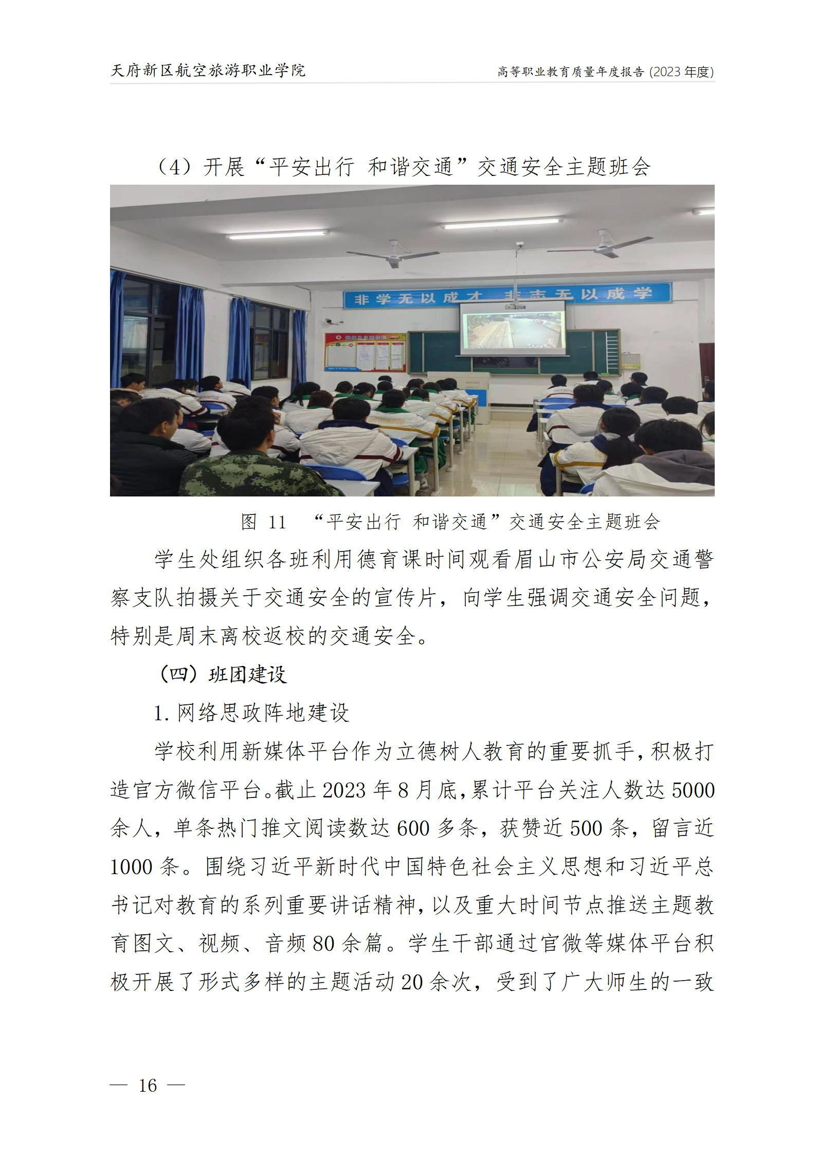 银河集团9873cm2023年度职业教育质量年报1230（网站版）_20.png
