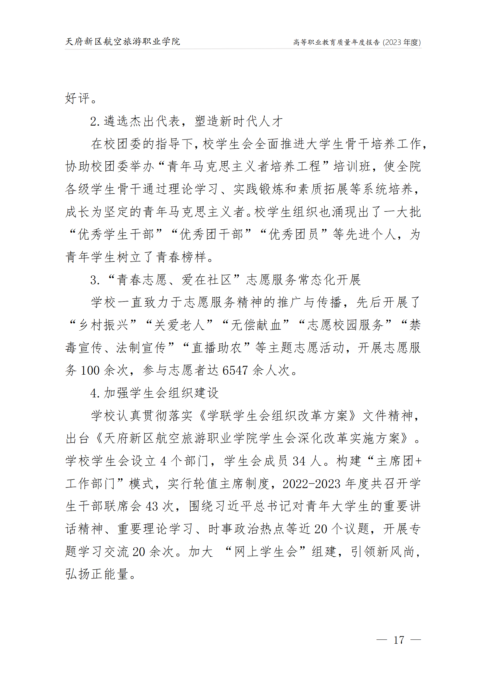 银河集团9873cm2023年度职业教育质量年报1230（网站版）_21.png