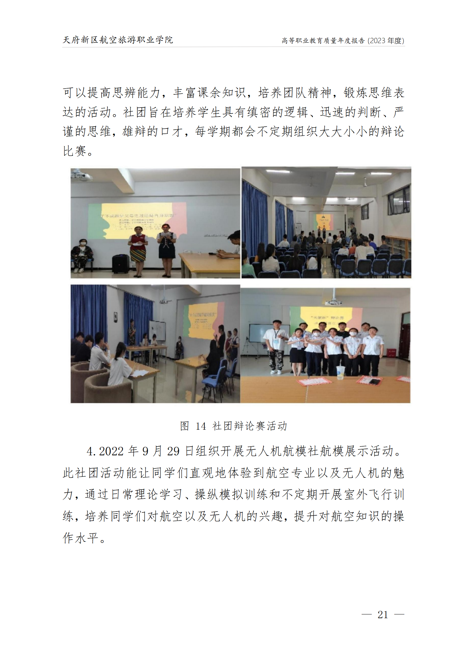 银河集团9873cm2023年度职业教育质量年报1230（网站版）_25.png