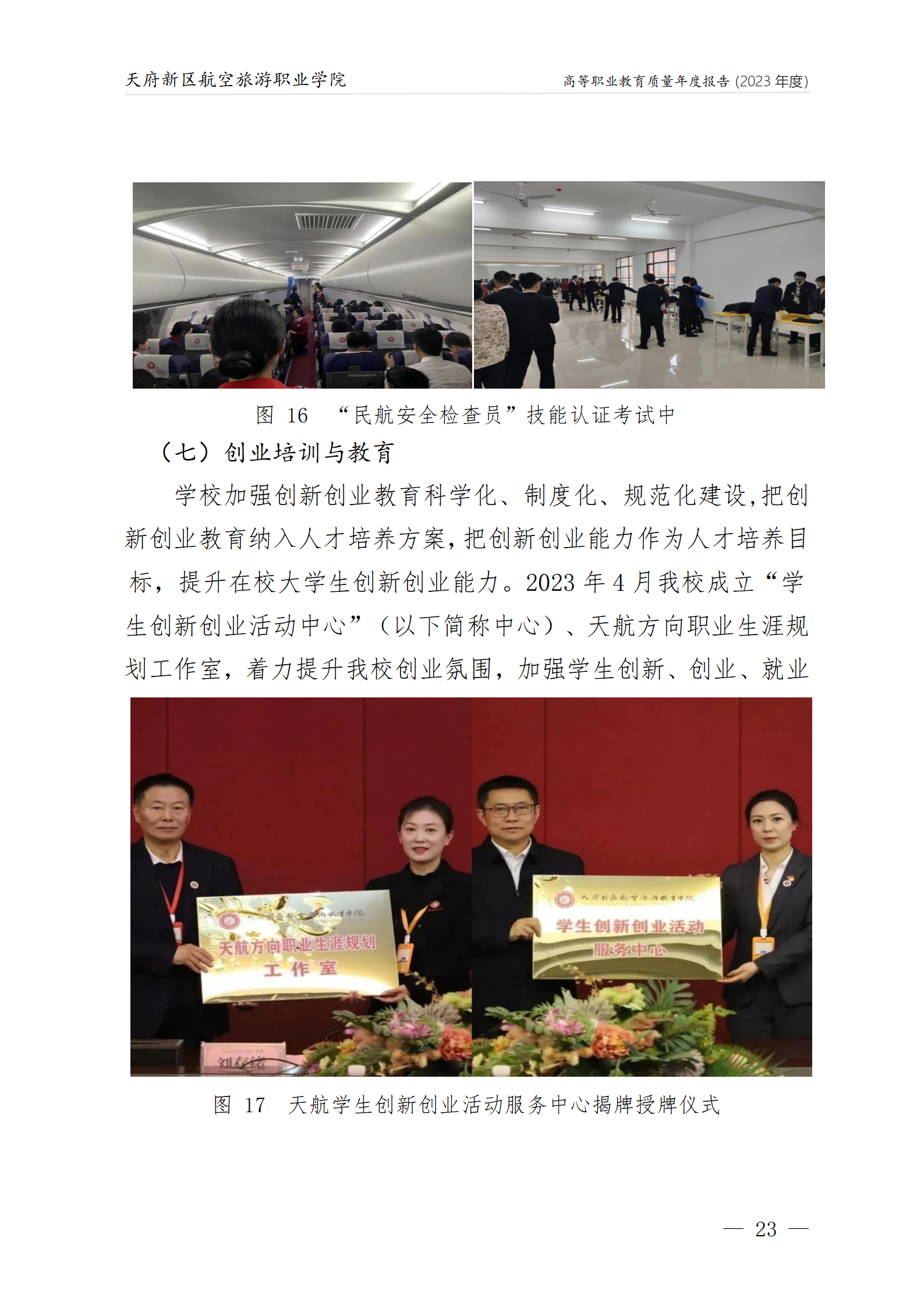 银河集团9873cm2023年度职业教育质量年报1230（网站版）_27.png