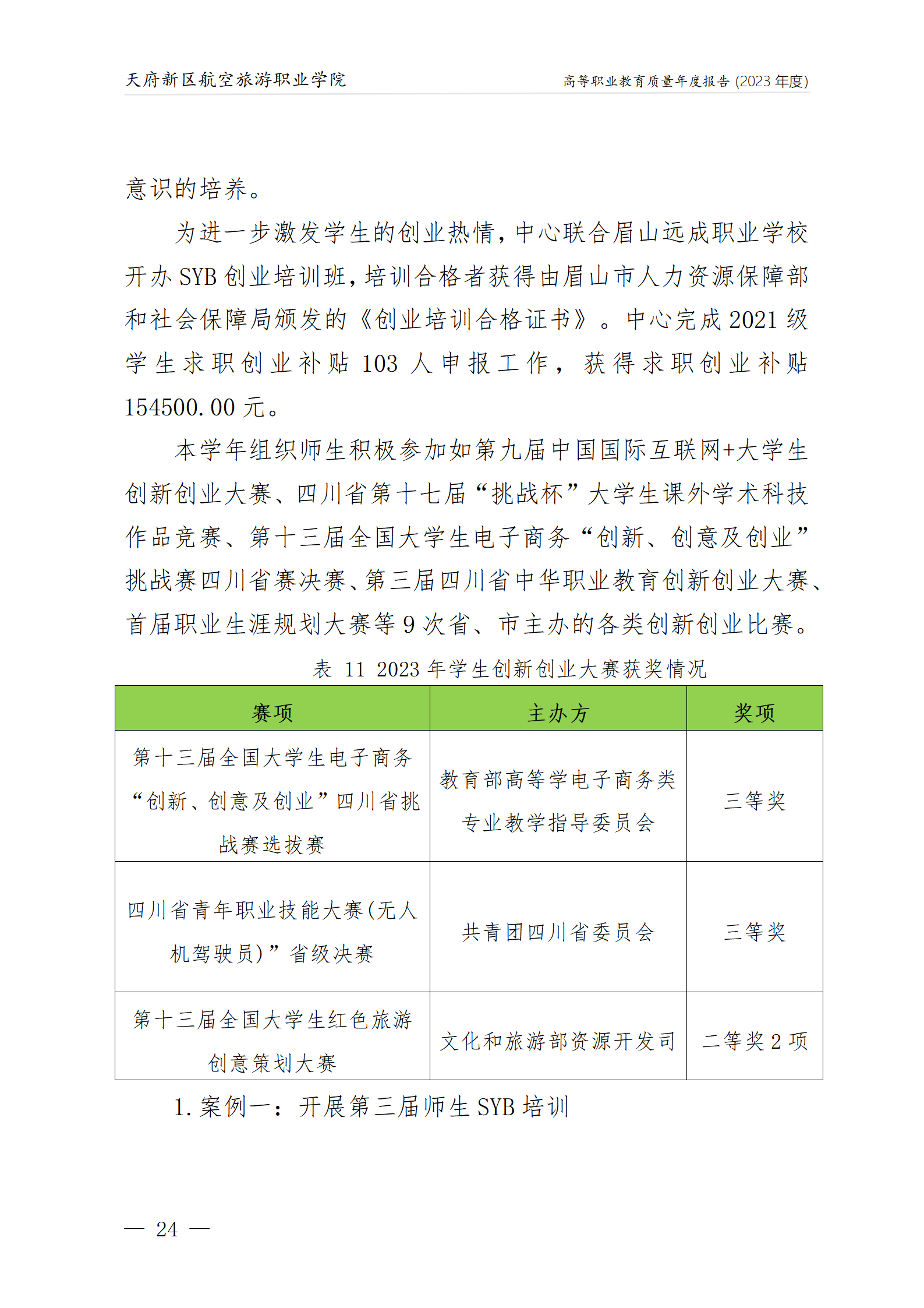 银河集团9873cm2023年度职业教育质量年报1230（网站版）_28.png