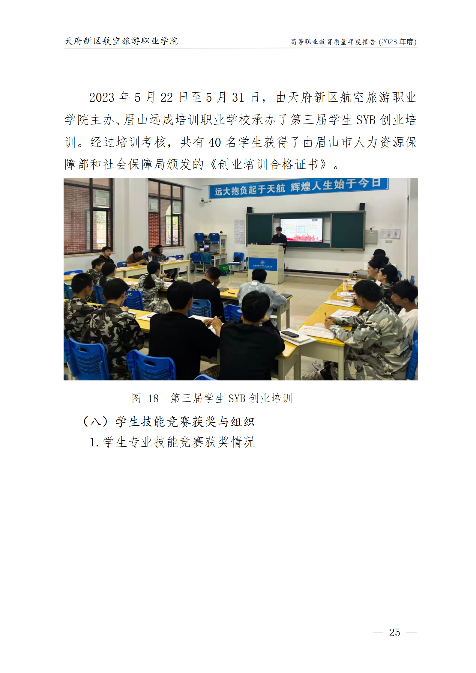 银河集团9873cm2023年度职业教育质量年报1230（网站版）_29.png