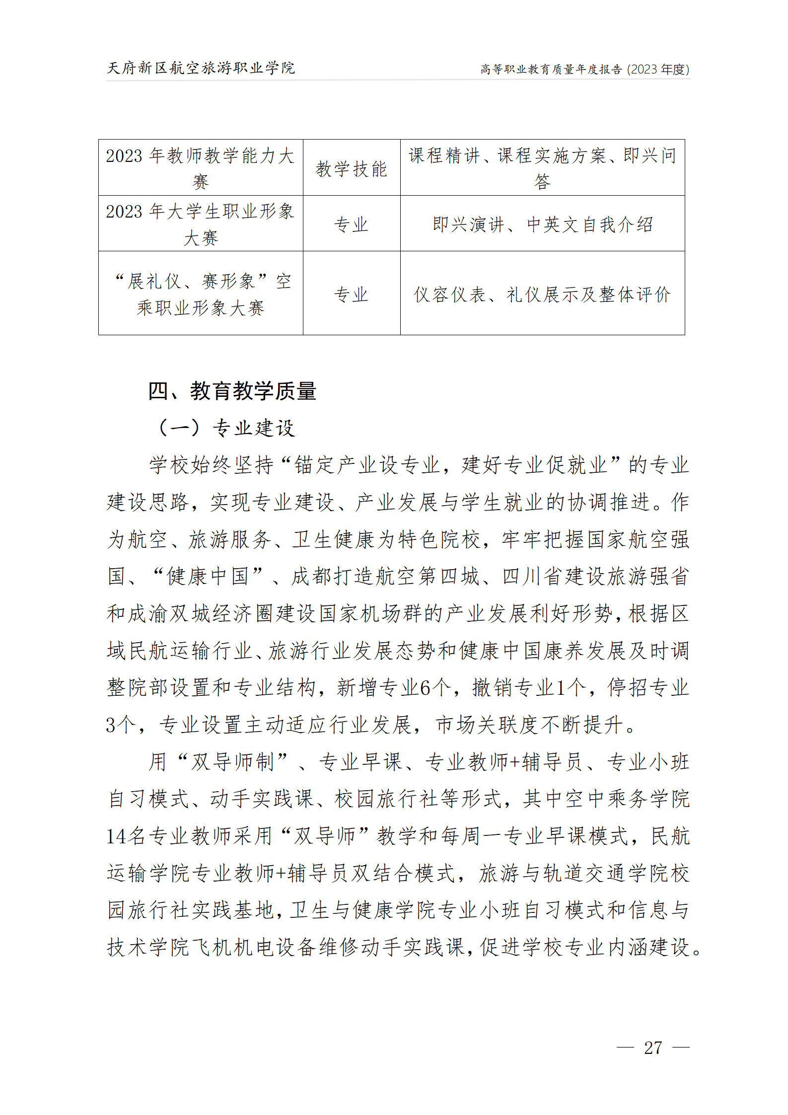 银河集团9873cm2023年度职业教育质量年报1230（网站版）_31.png