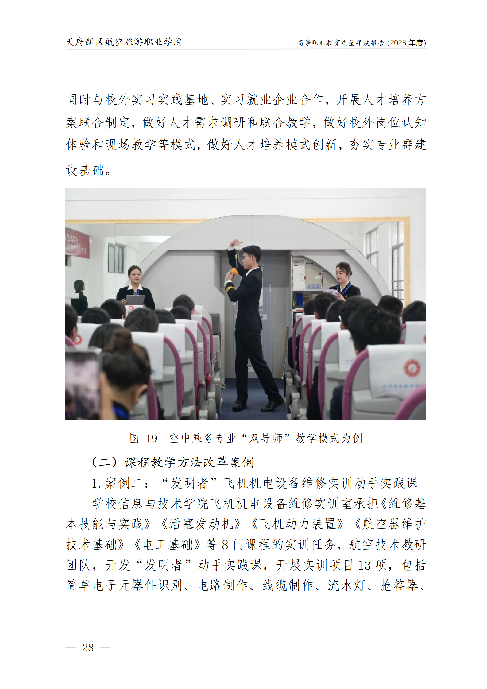 银河集团9873cm2023年度职业教育质量年报1230（网站版）_32.png