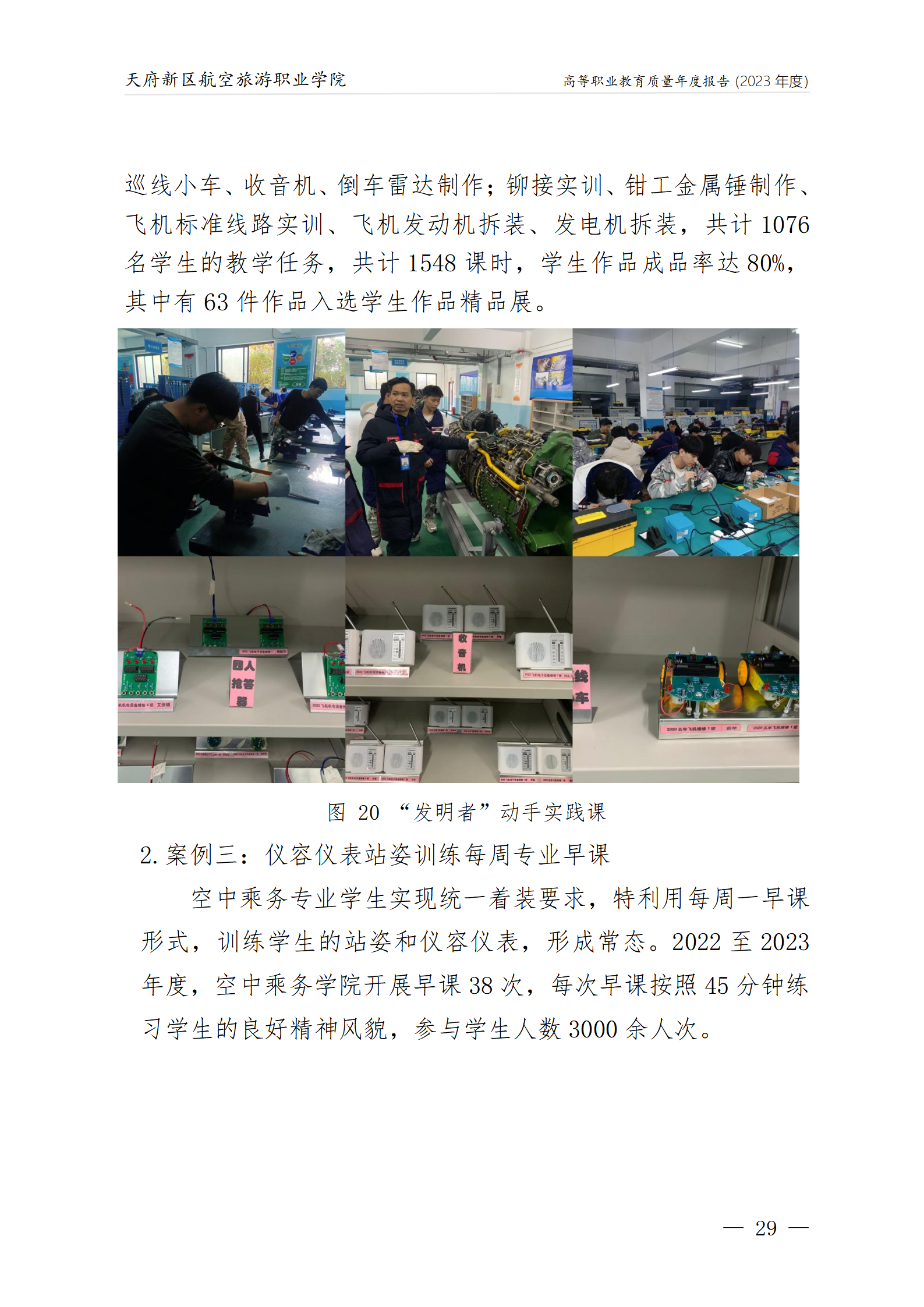 银河集团9873cm2023年度职业教育质量年报1230（网站版）_33.png