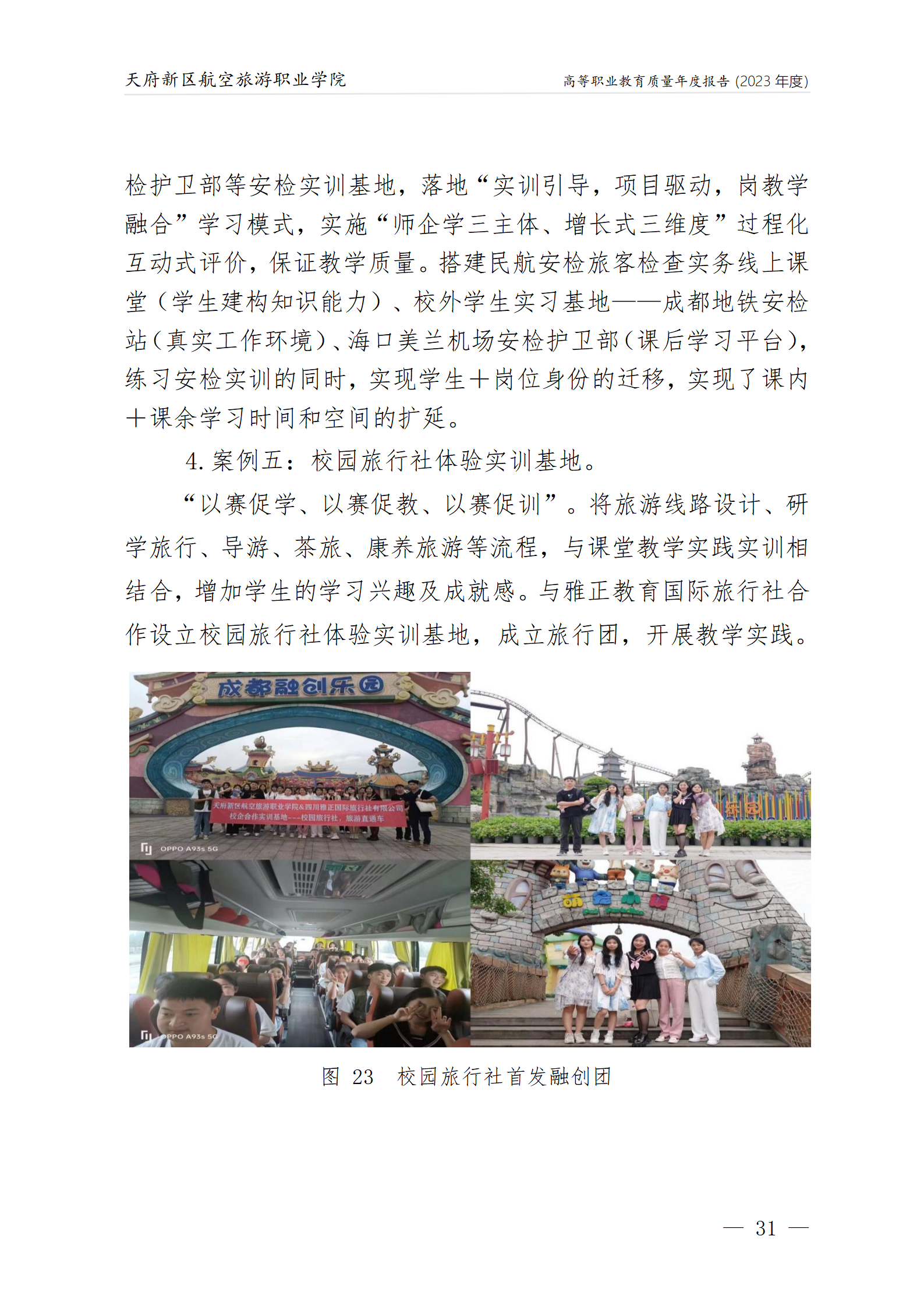 银河集团9873cm2023年度职业教育质量年报1230（网站版）_35.png
