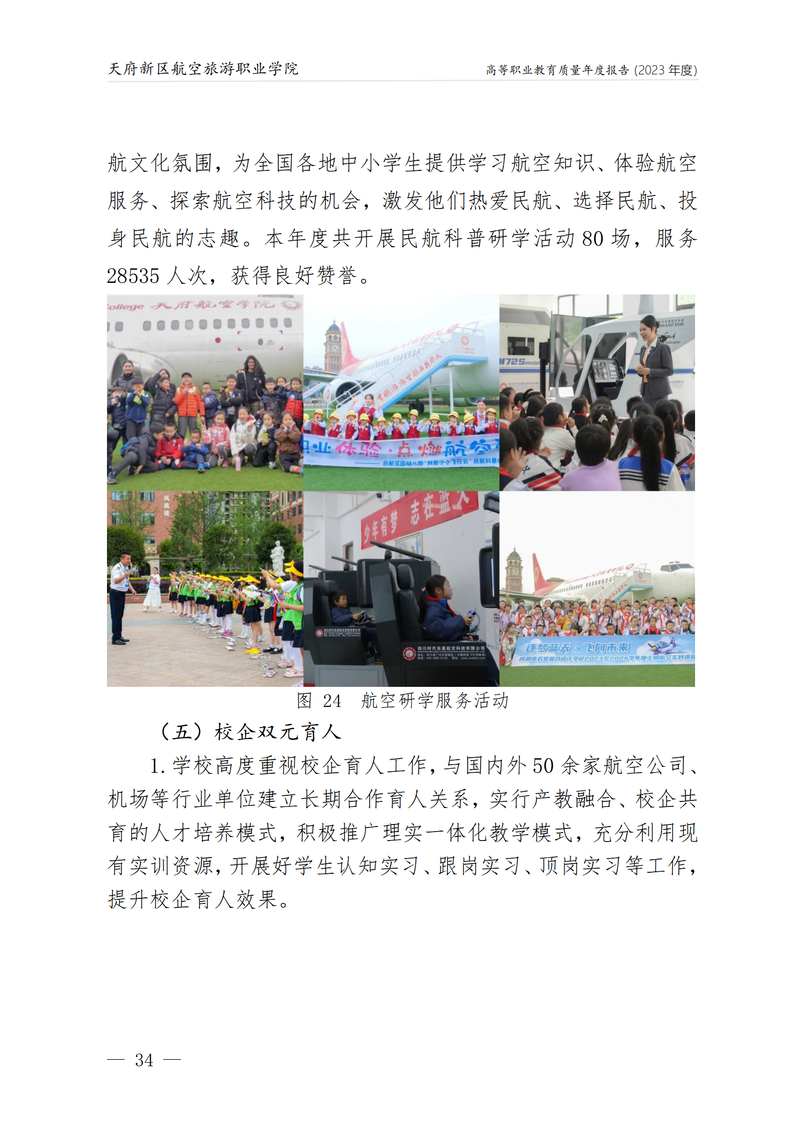 银河集团9873cm2023年度职业教育质量年报1230（网站版）_38.png