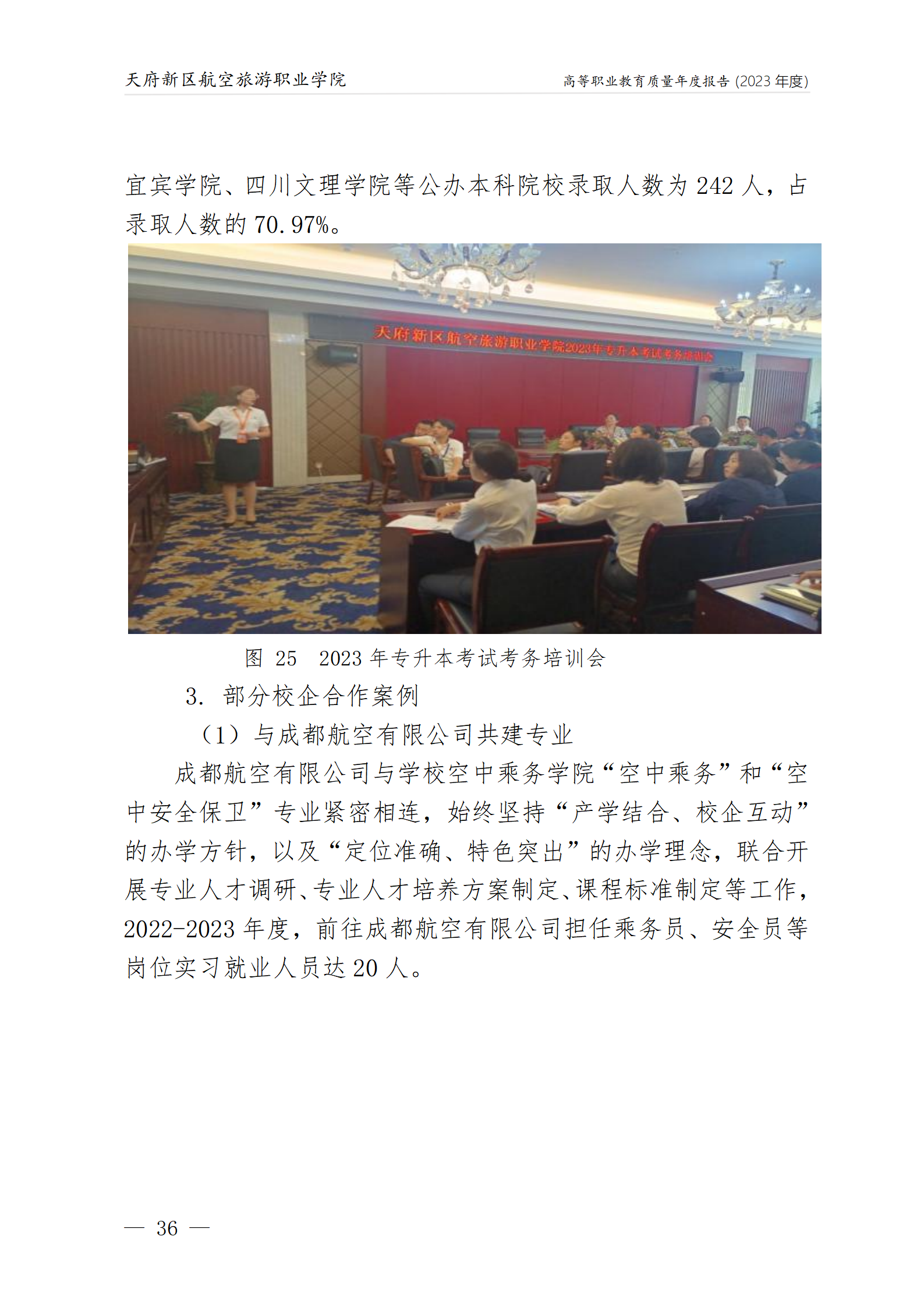 银河集团9873cm2023年度职业教育质量年报1230（网站版）_40.png
