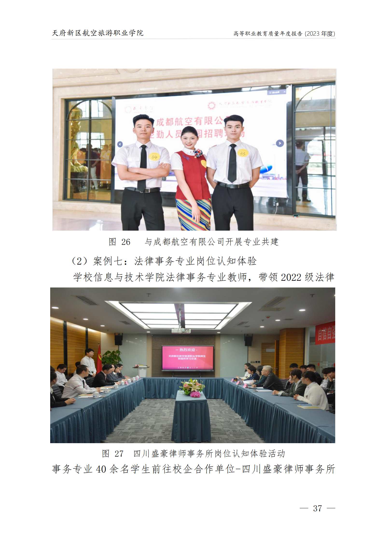 银河集团9873cm2023年度职业教育质量年报1230（网站版）_41.png