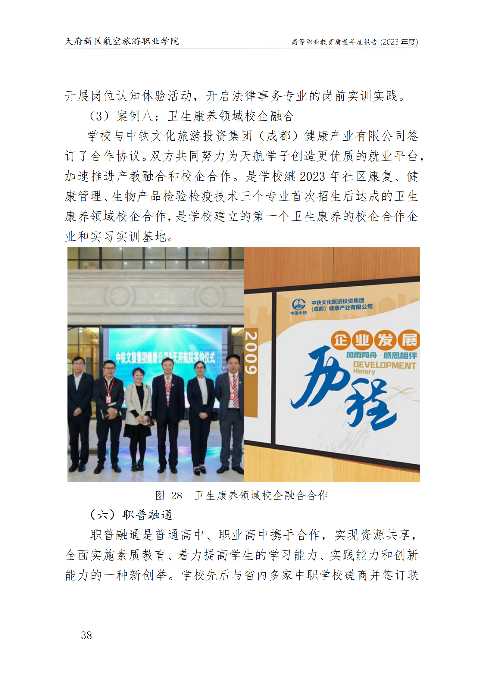 银河集团9873cm2023年度职业教育质量年报1230（网站版）_42.png