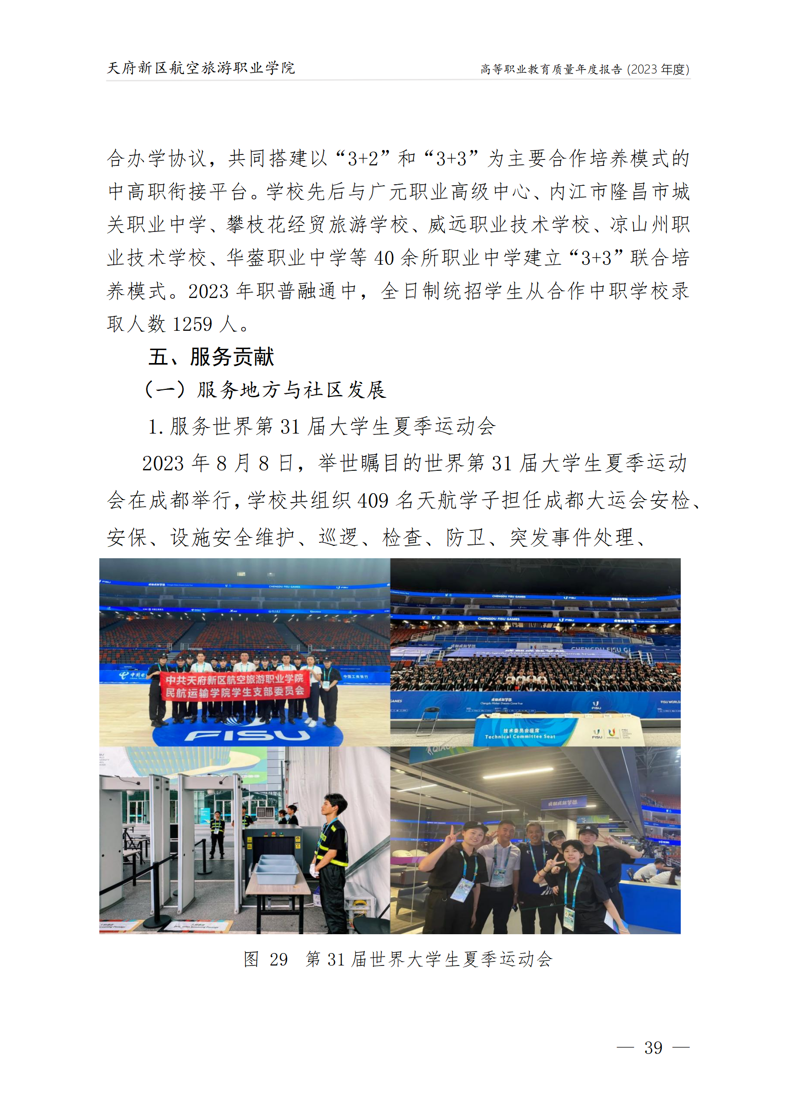 银河集团9873cm2023年度职业教育质量年报1230（网站版）_43.png