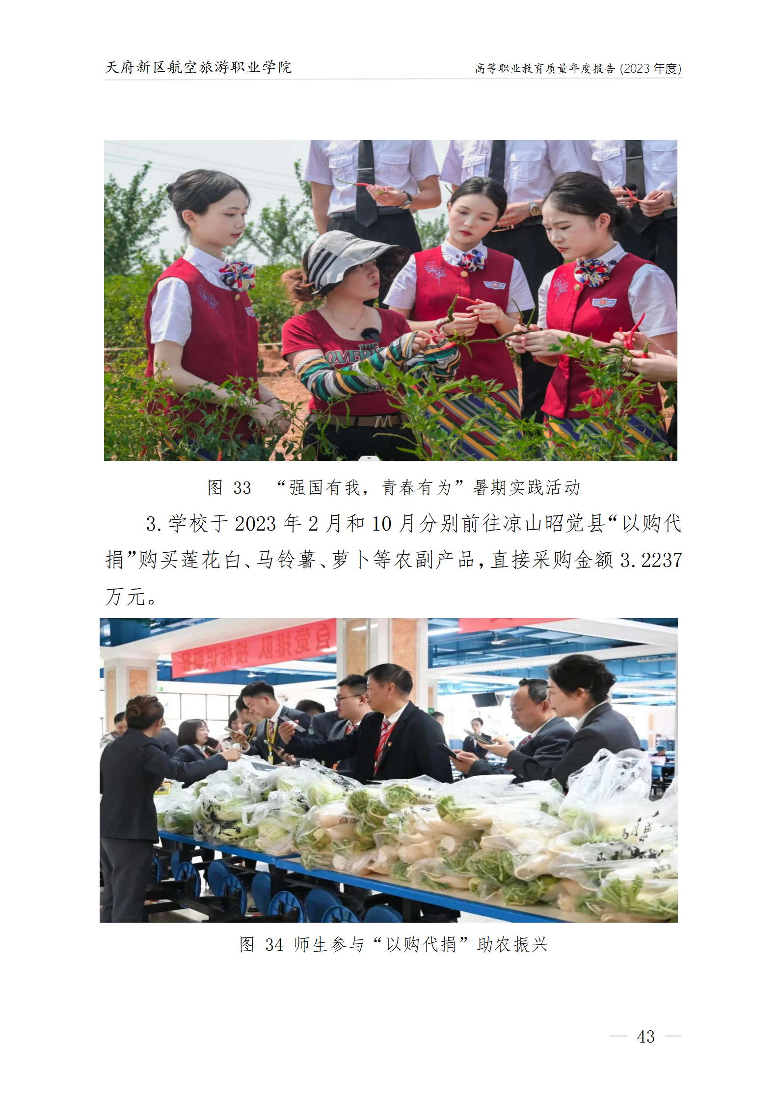 银河集团9873cm2023年度职业教育质量年报1230（网站版）_47.png