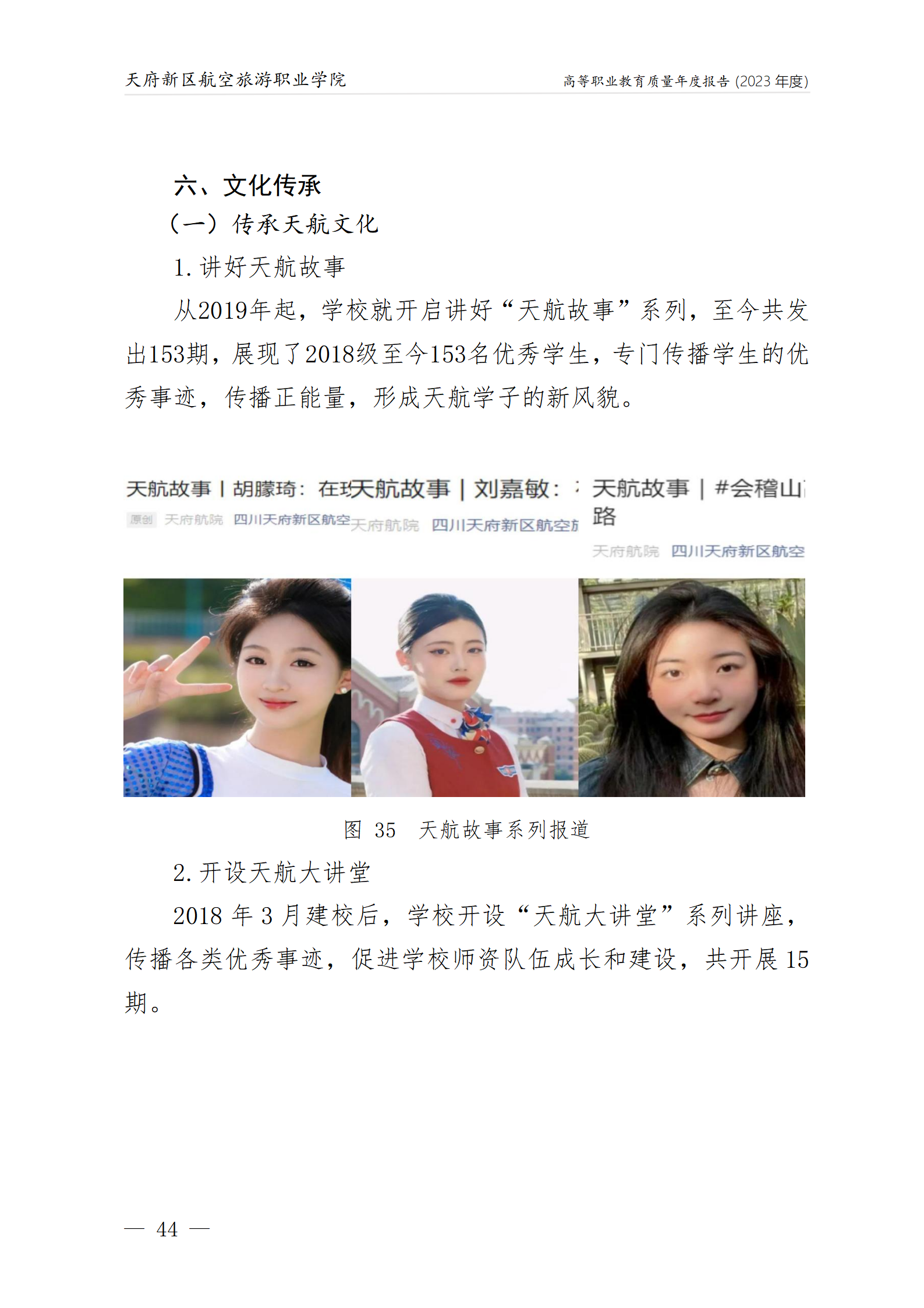 银河集团9873cm2023年度职业教育质量年报1230（网站版）_48.png