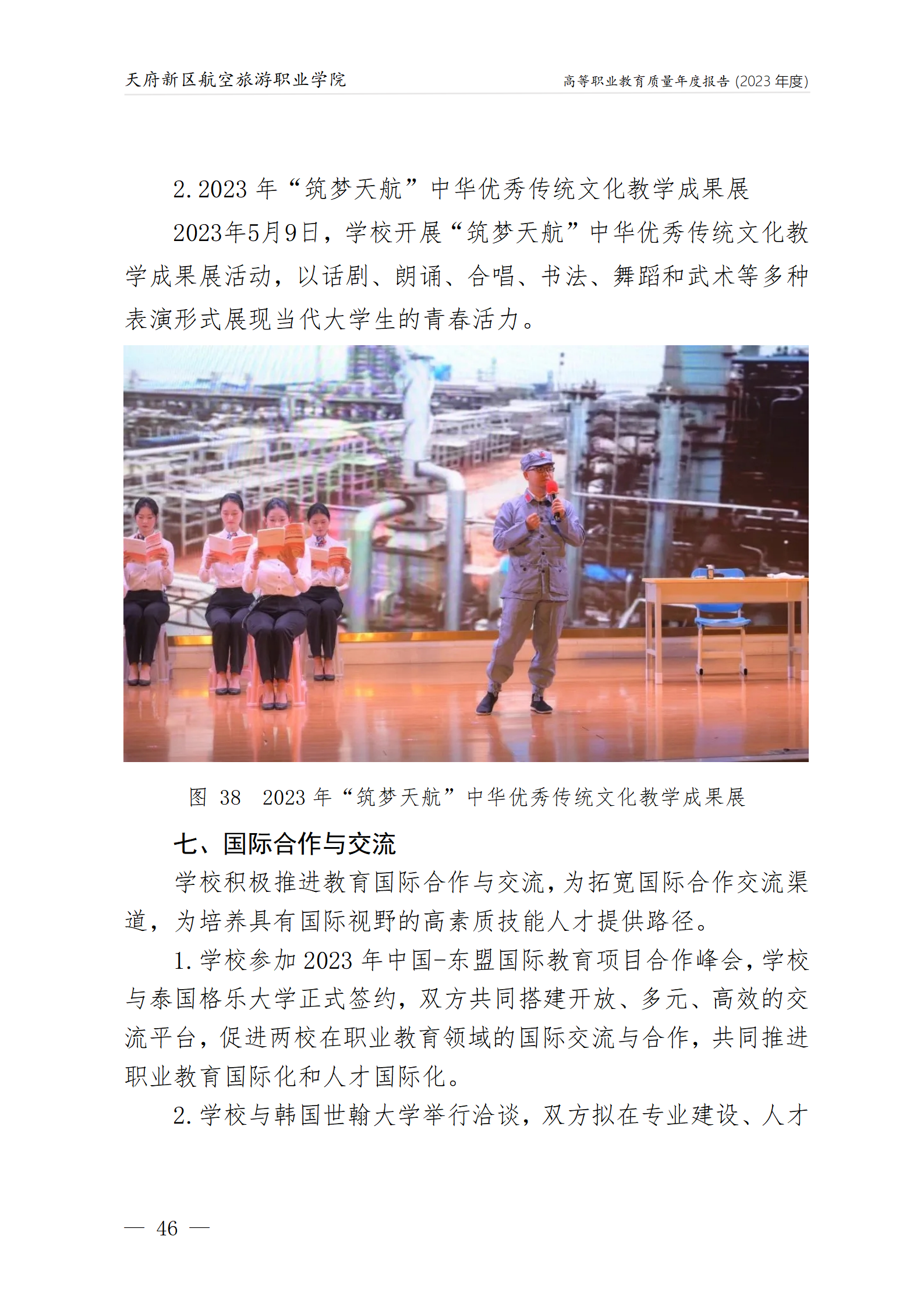 银河集团9873cm2023年度职业教育质量年报1230（网站版）_50.png