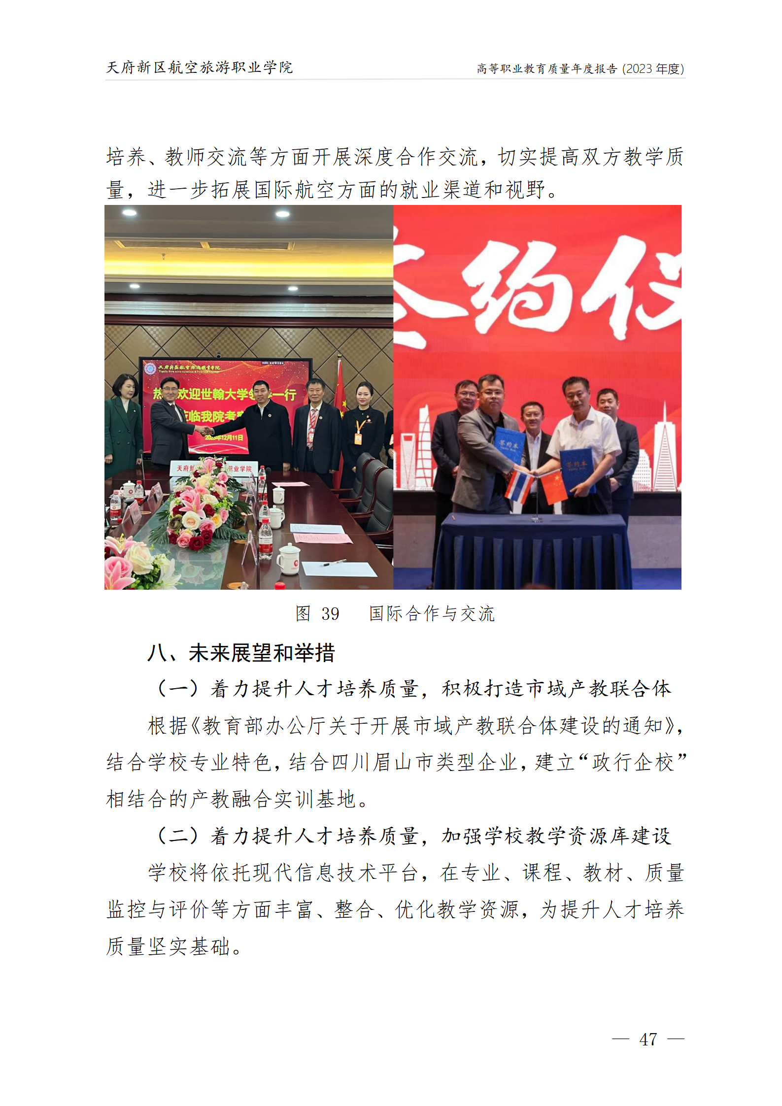 银河集团9873cm2023年度职业教育质量年报1230（网站版）_51.png