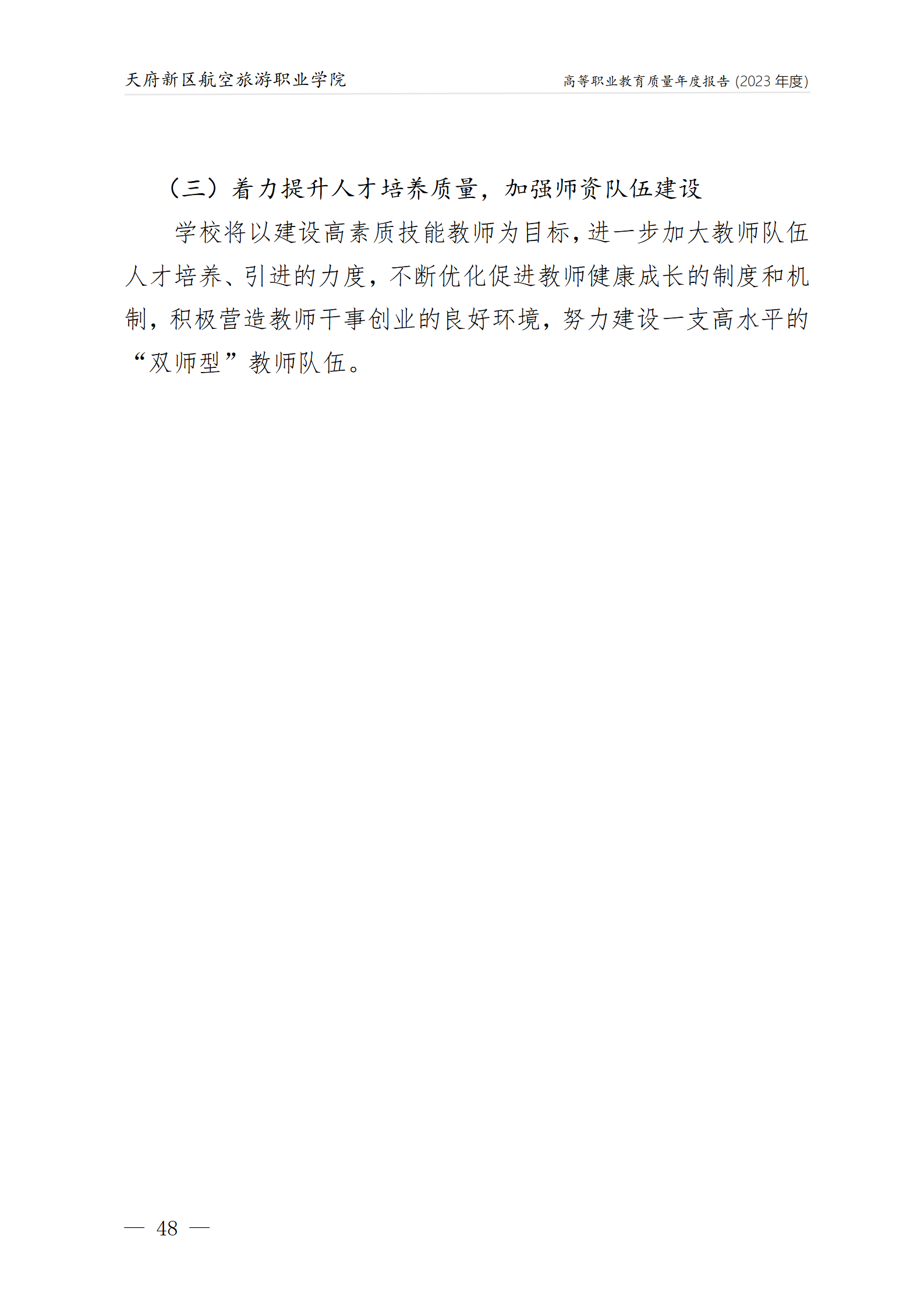 银河集团9873cm2023年度职业教育质量年报1230（网站版）_52.png
