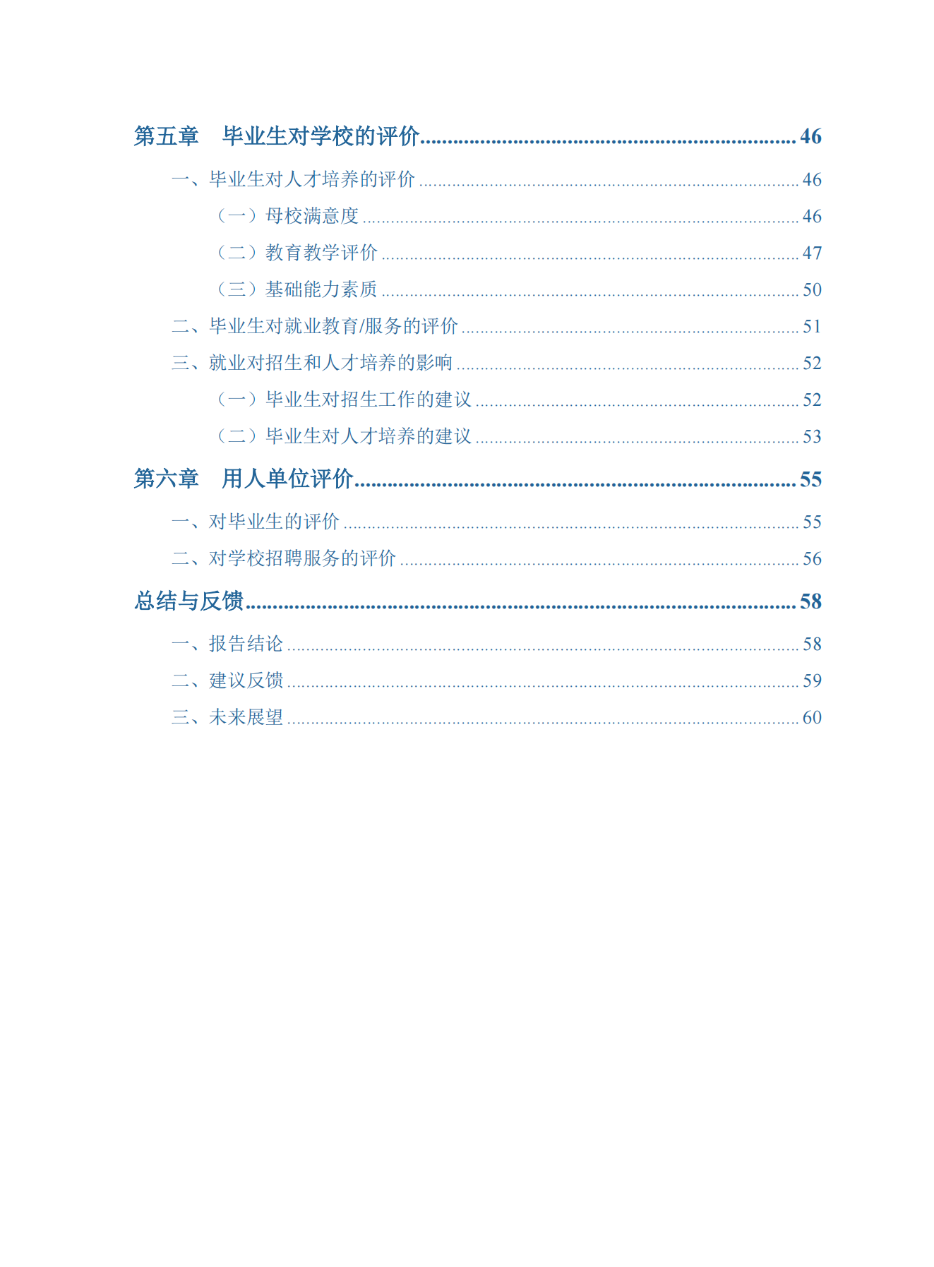 【定稿】银河集团9873cm-毕业生就业质量年度报告20240116_03.png