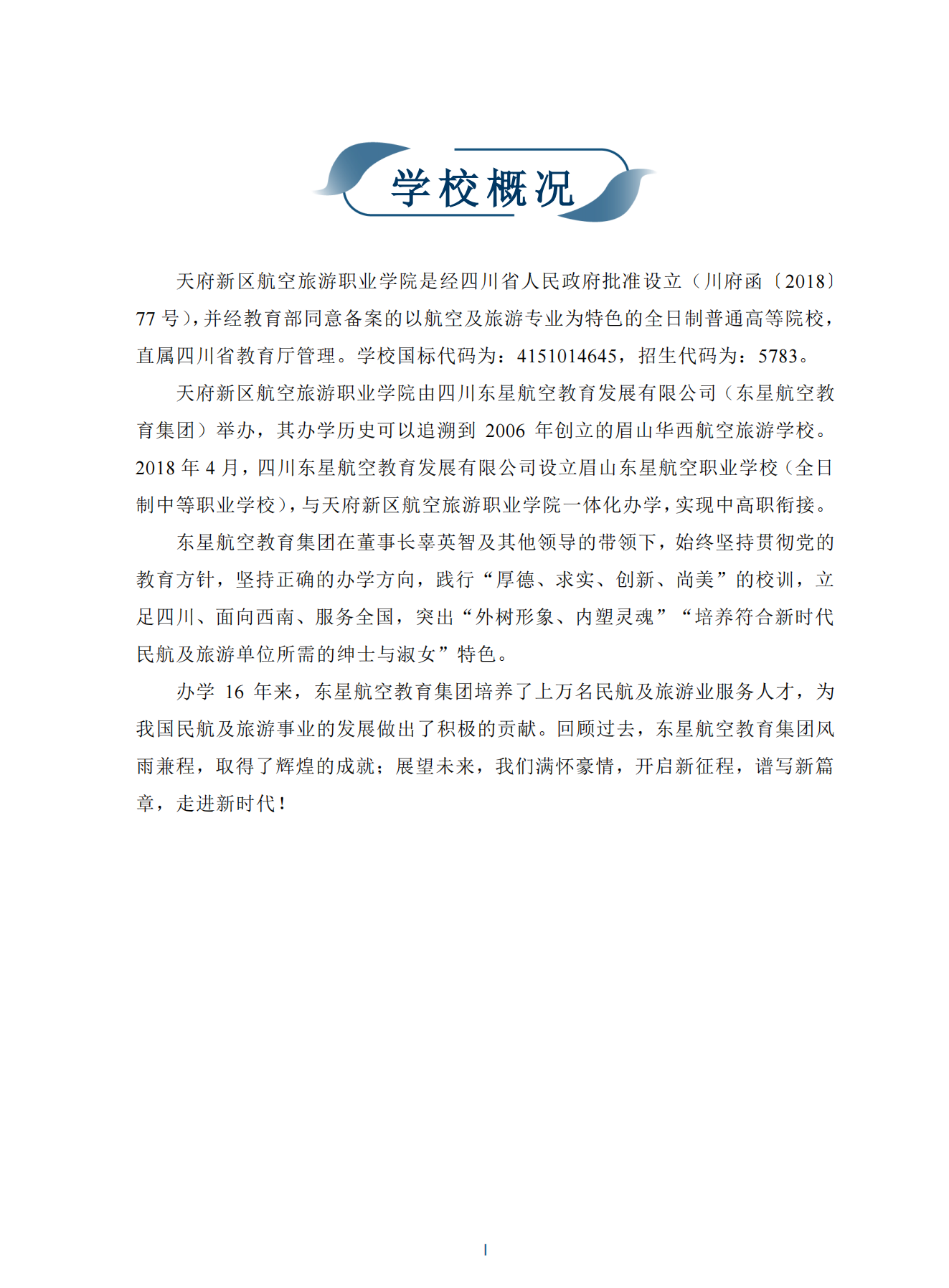 【定稿】银河集团9873cm-毕业生就业质量年度报告20240116_04.png