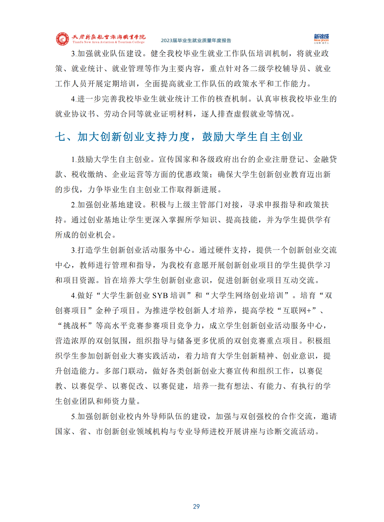 【定稿】银河集团9873cm-毕业生就业质量年度报告20240116_39.png