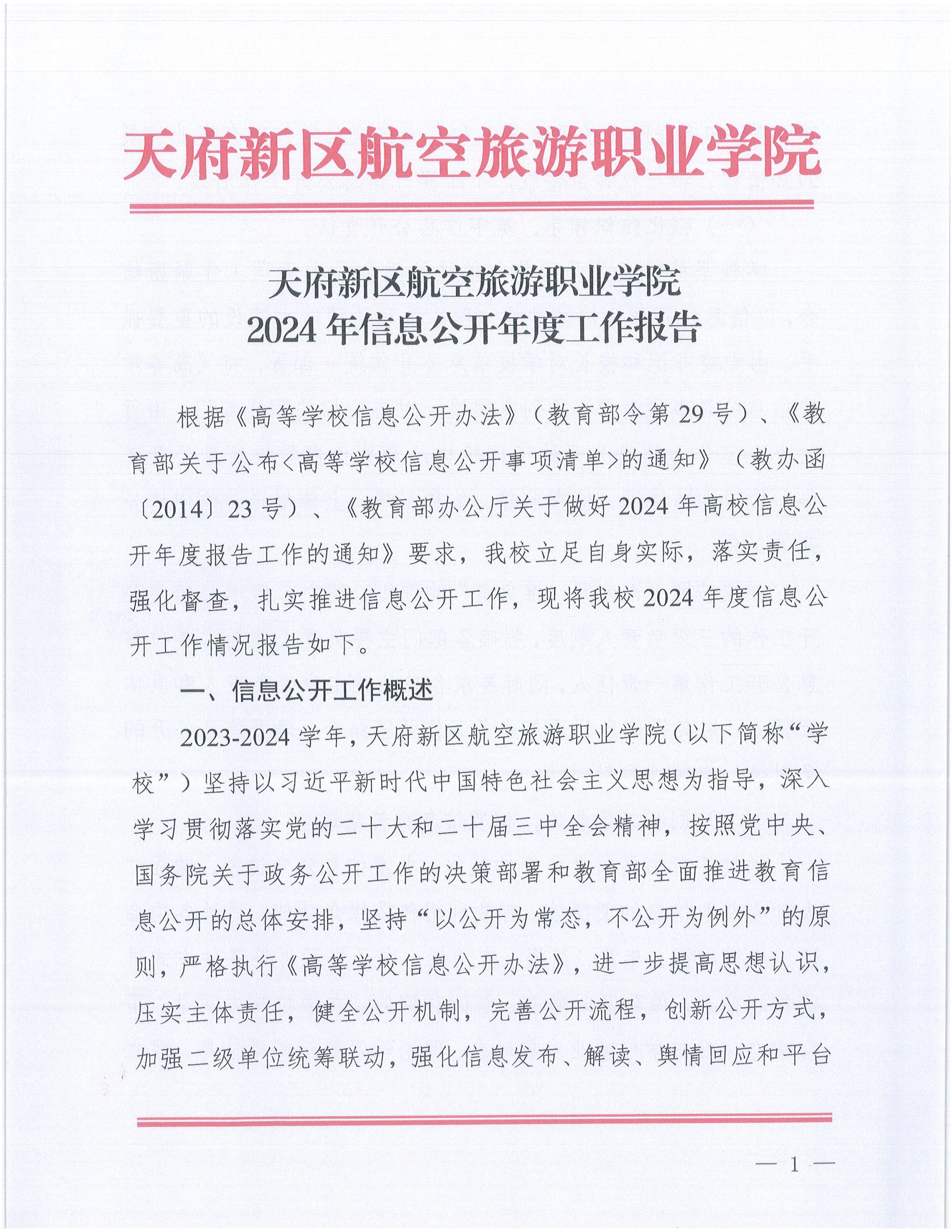 银河集团9873cm2024年信息公开年度工作报告_00.jpg
