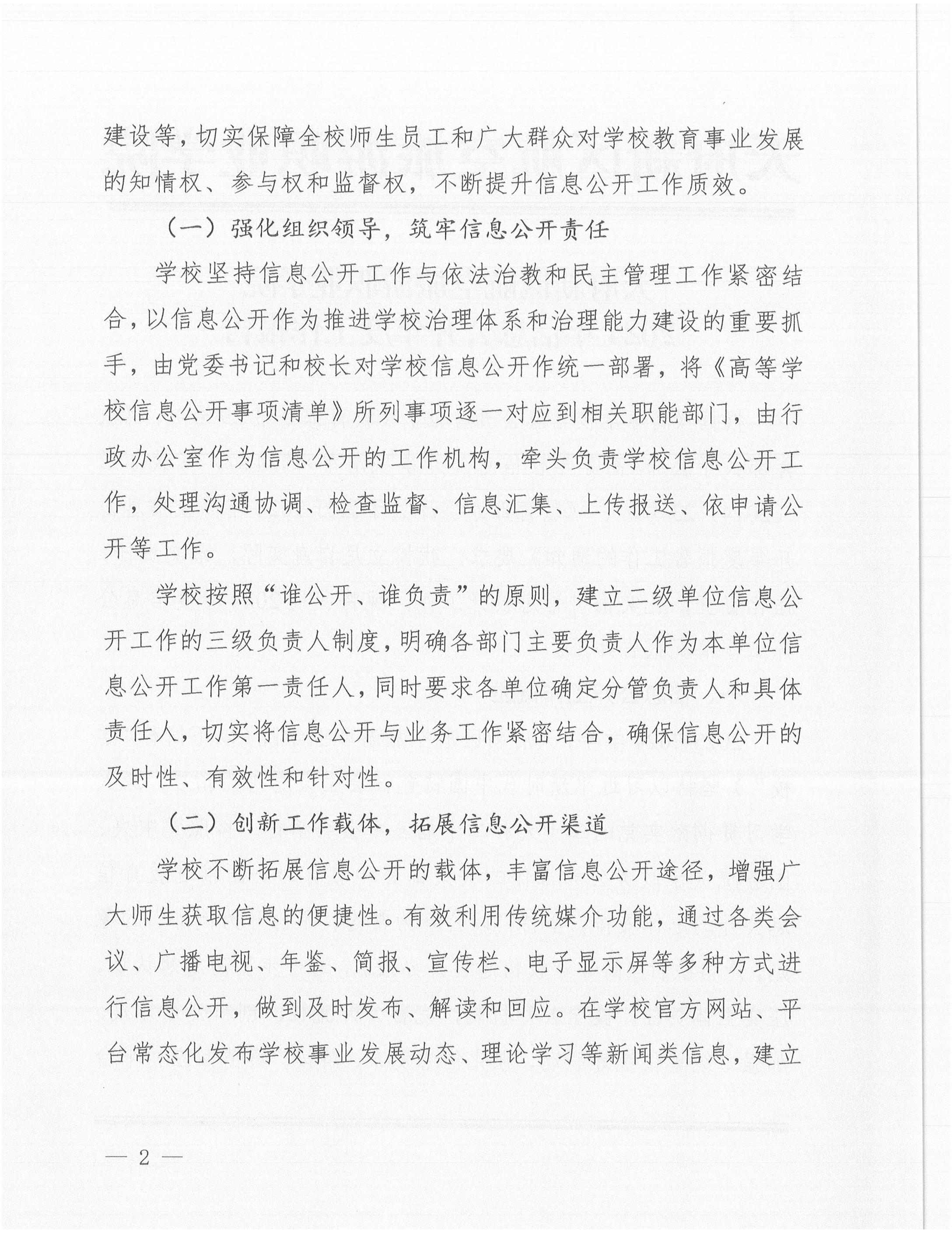 银河集团9873cm2024年信息公开年度工作报告_01.jpg