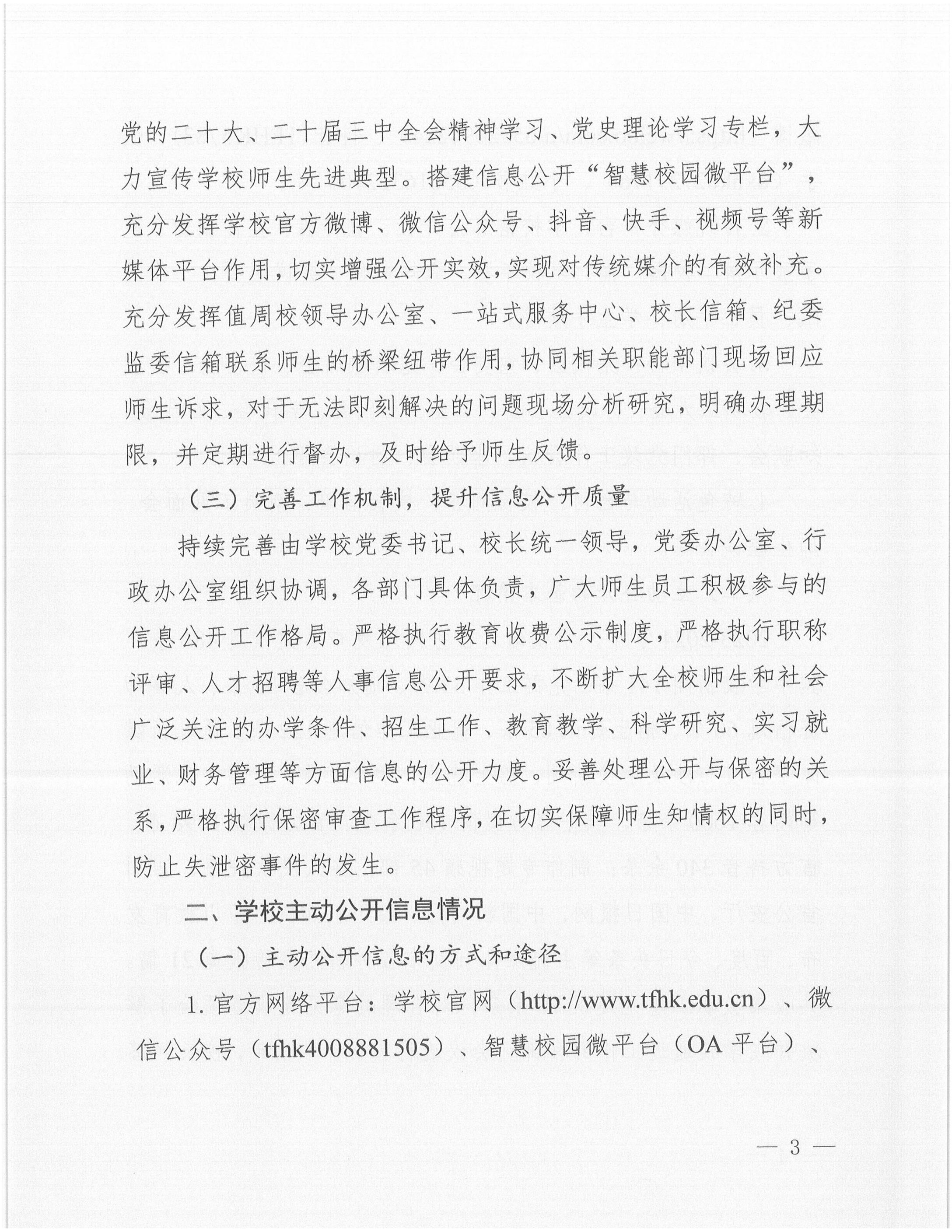 银河集团9873cm2024年信息公开年度工作报告_02.jpg