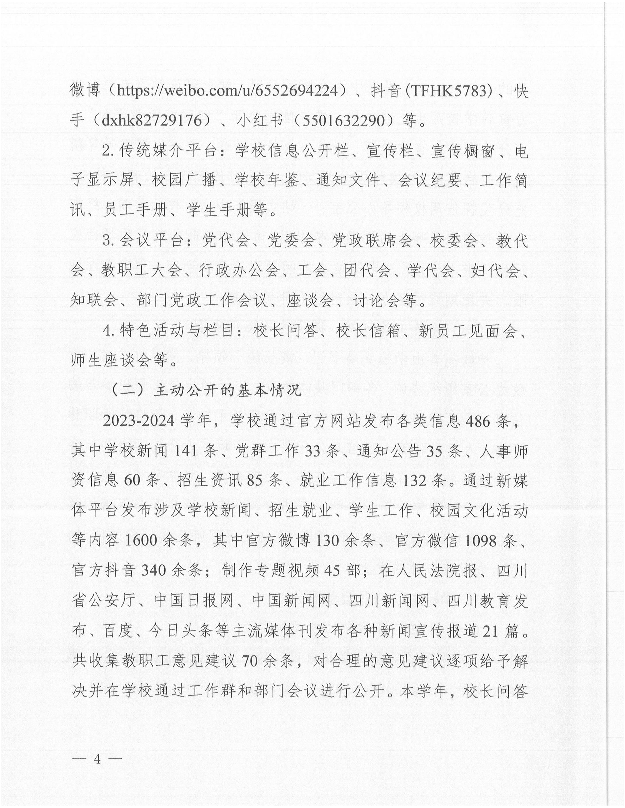银河集团9873cm2024年信息公开年度工作报告_03.jpg