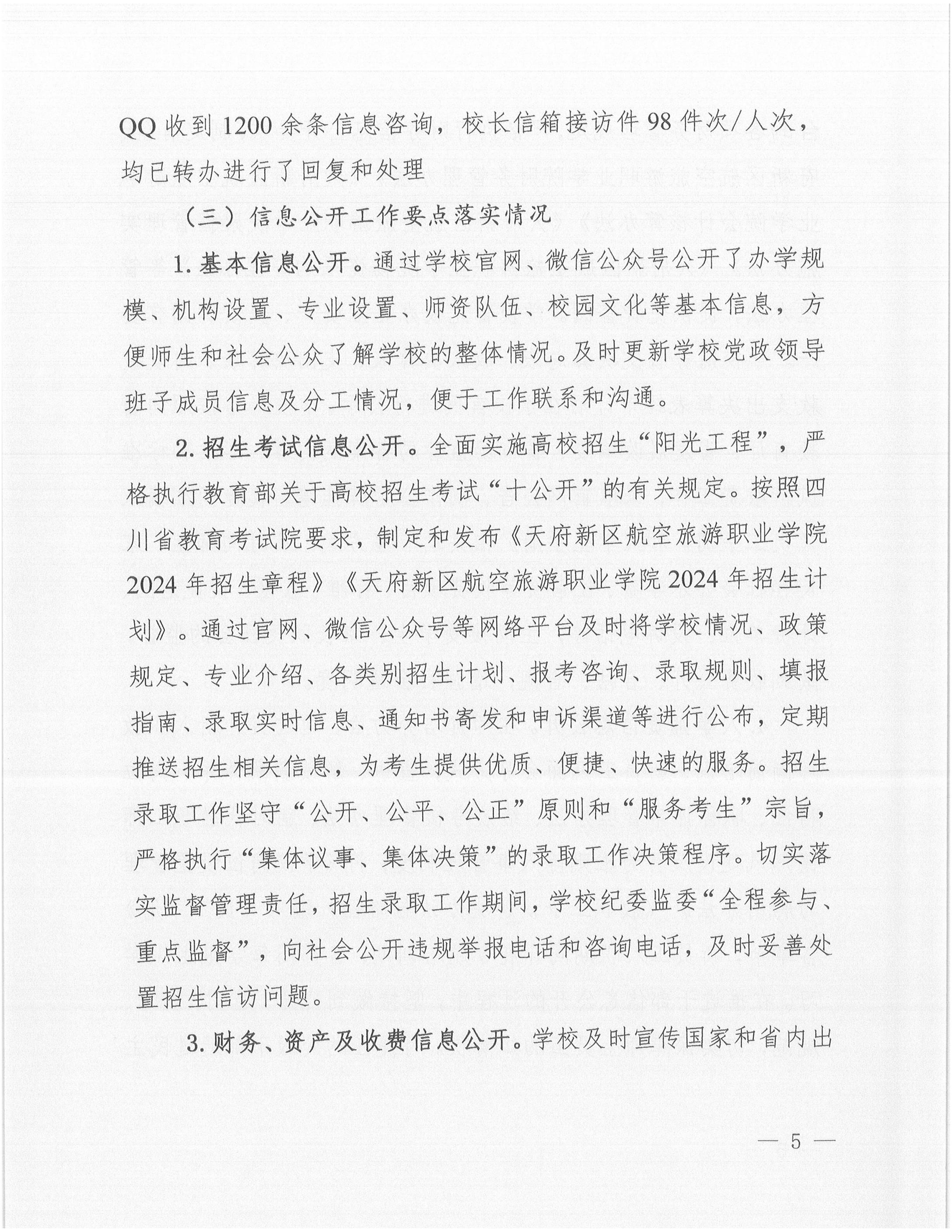 银河集团9873cm2024年信息公开年度工作报告_04.jpg