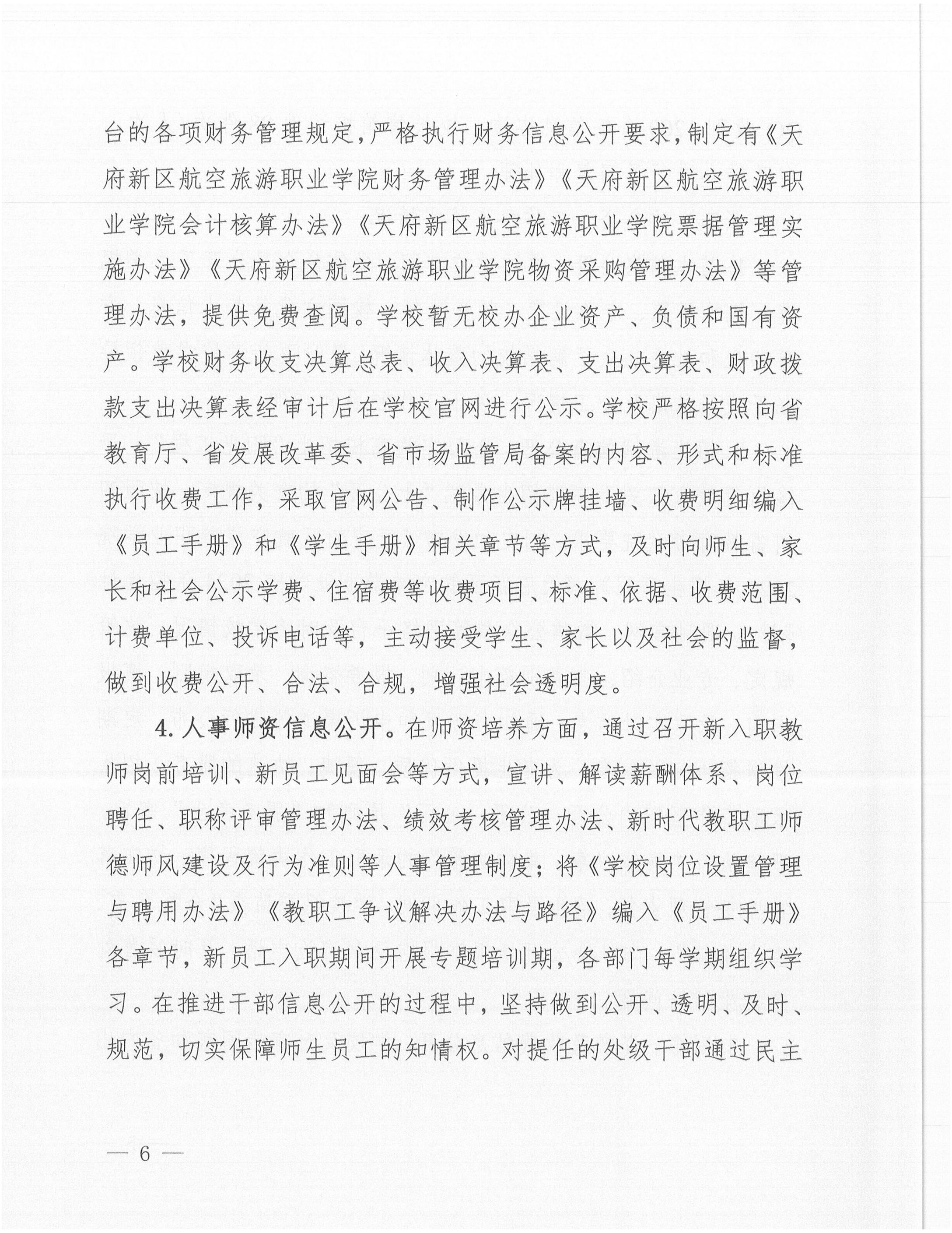 银河集团9873cm2024年信息公开年度工作报告_05.jpg