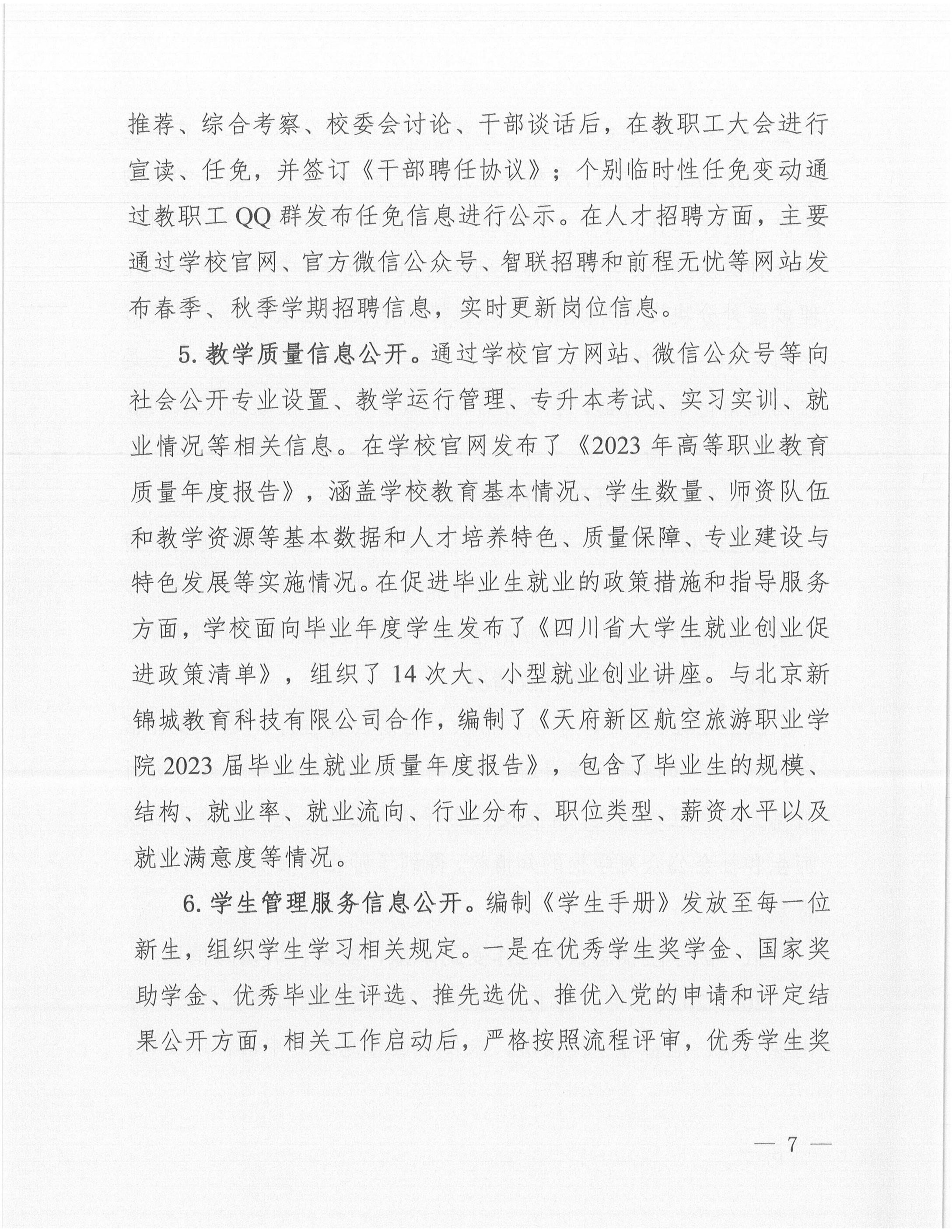 银河集团9873cm2024年信息公开年度工作报告_06.jpg