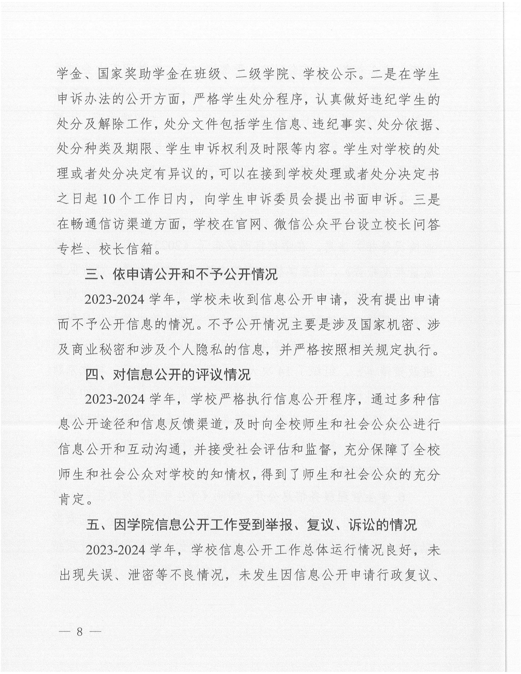 银河集团9873cm2024年信息公开年度工作报告_07.jpg