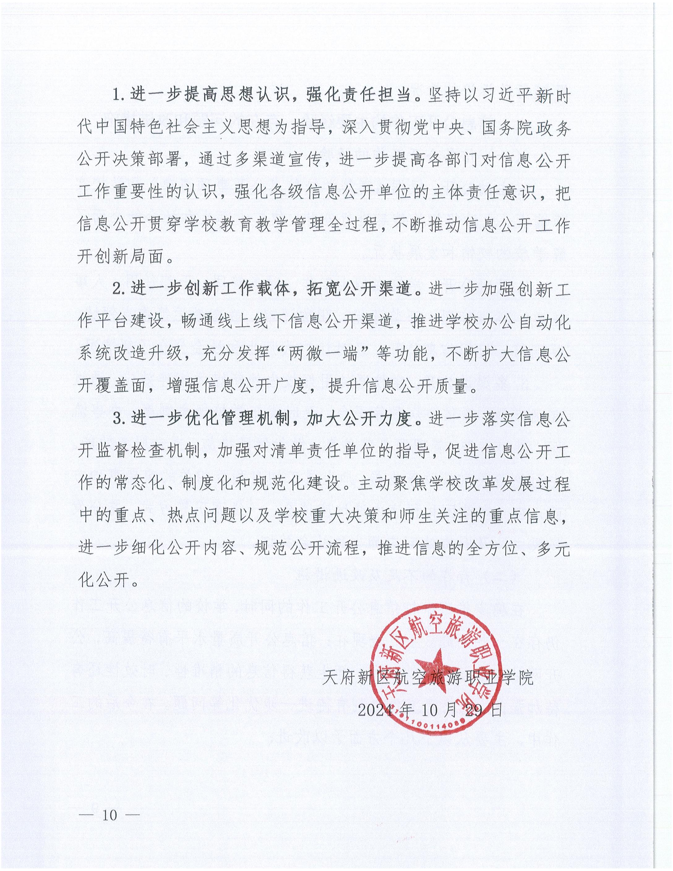 银河集团9873cm2024年信息公开年度工作报告_09.jpg