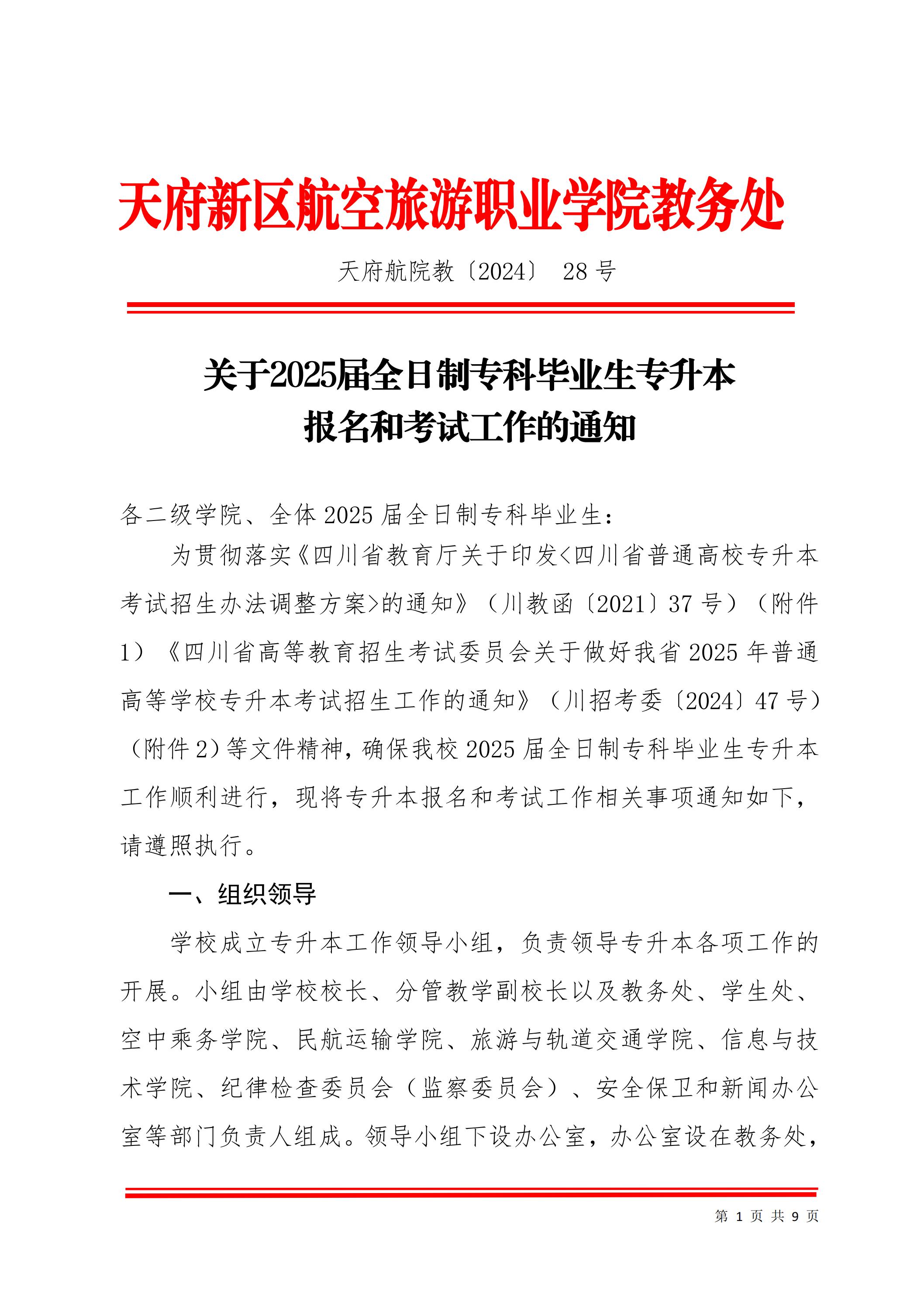 银河集团9873cm银河集团9873cm2025届毕业生专升本报名考试工作的通知_00.jpg