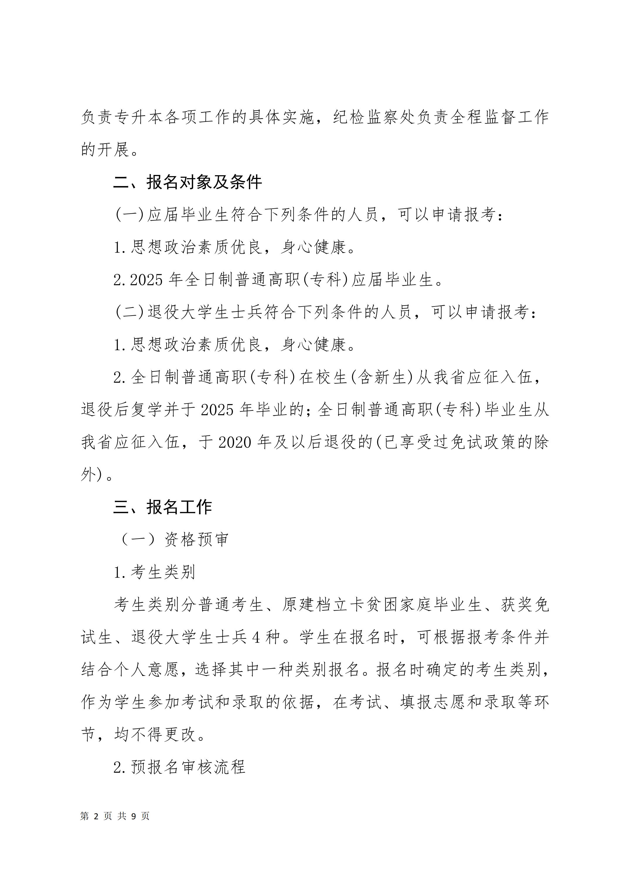 银河集团9873cm银河集团9873cm2025届毕业生专升本报名考试工作的通知_01.jpg