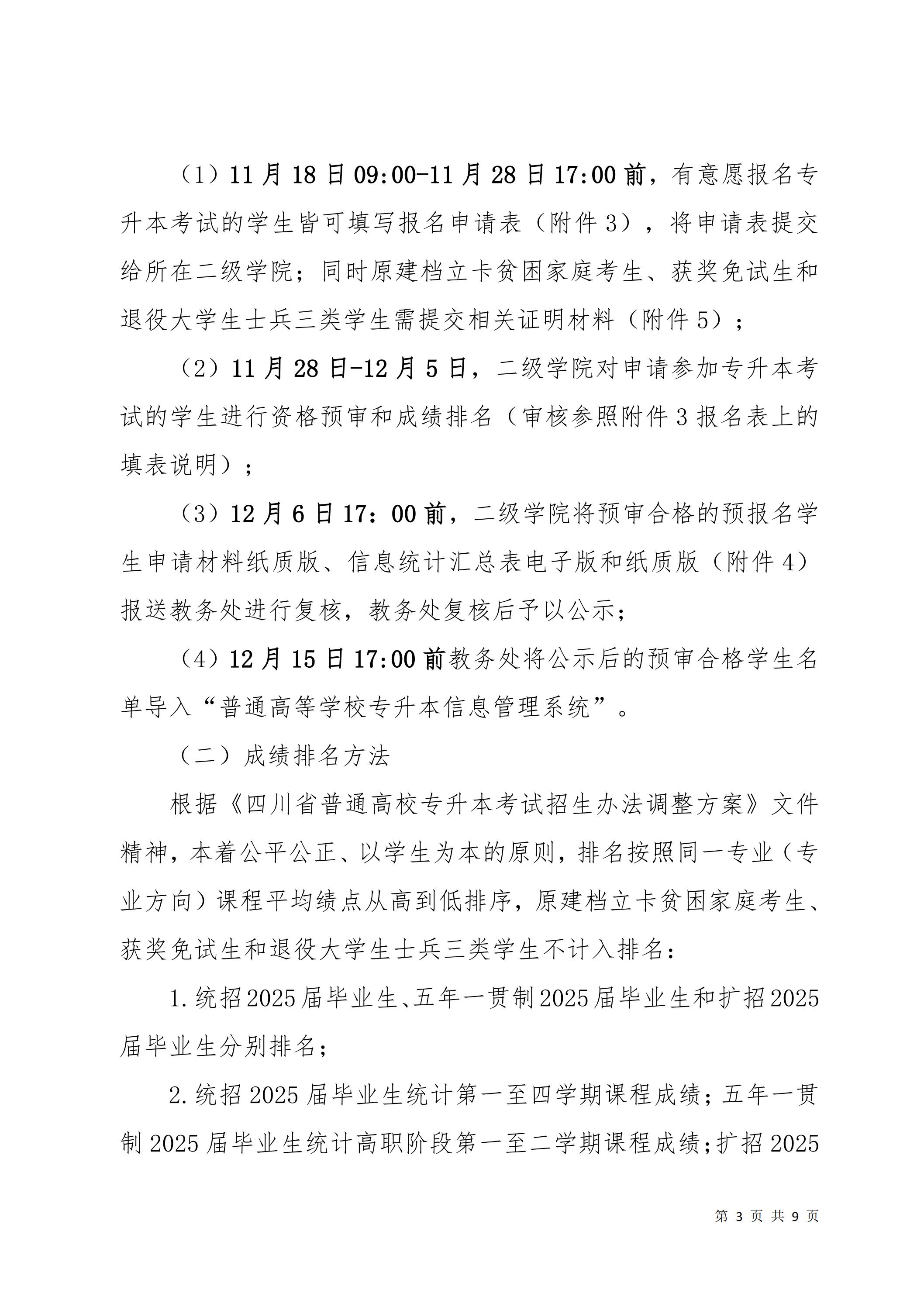 银河集团9873cm银河集团9873cm2025届毕业生专升本报名考试工作的通知_02.jpg