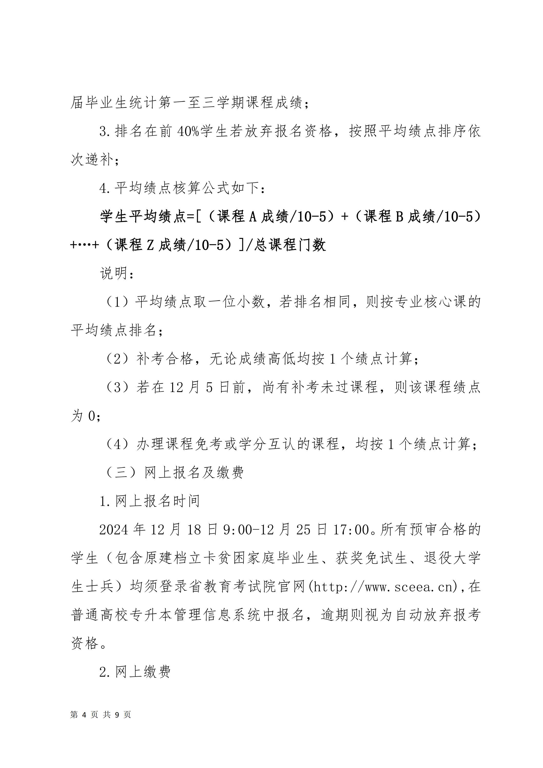银河集团9873cm银河集团9873cm2025届毕业生专升本报名考试工作的通知_03.jpg
