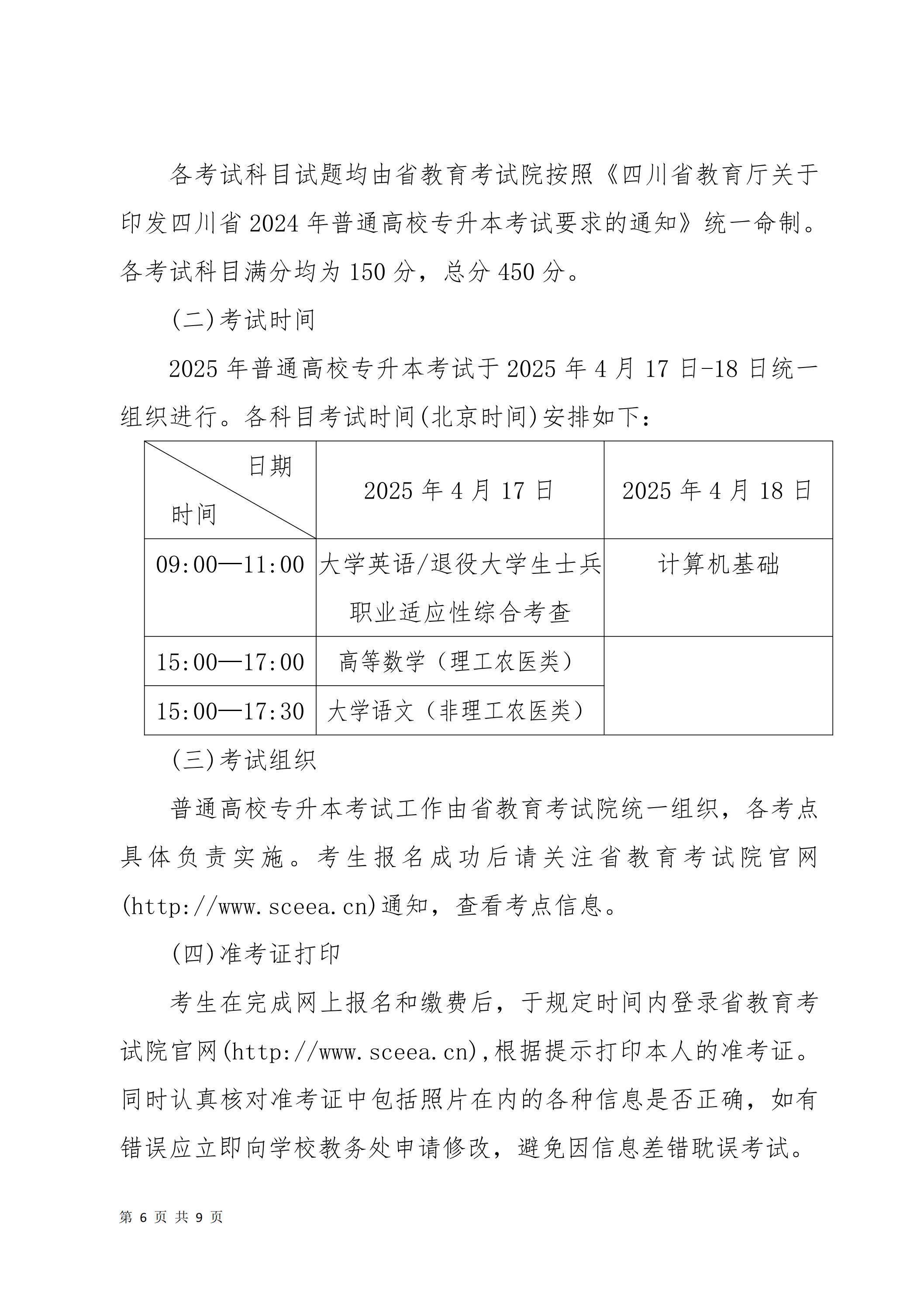 银河集团9873cm银河集团9873cm2025届毕业生专升本报名考试工作的通知_05.jpg