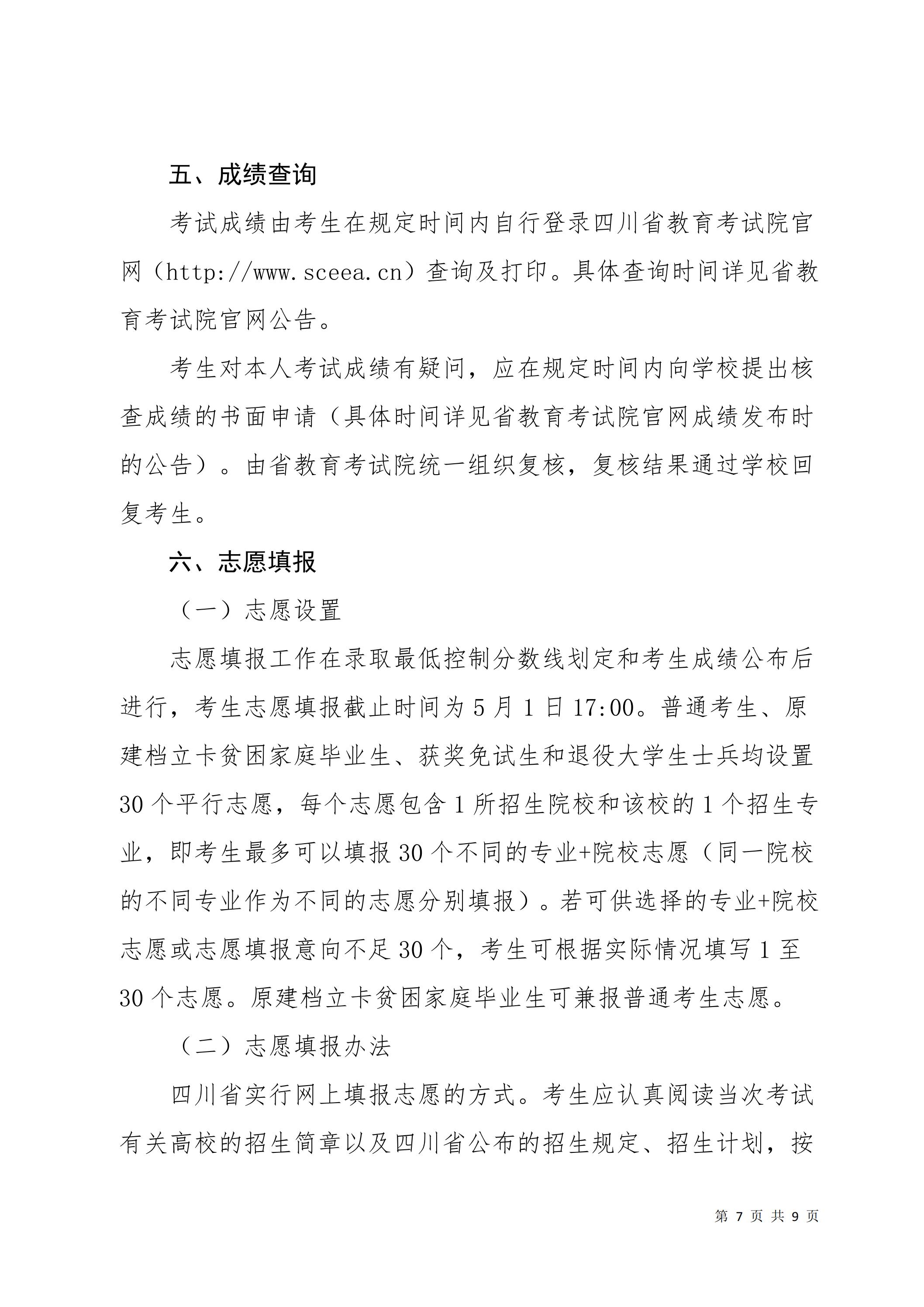 银河集团9873cm银河集团9873cm2025届毕业生专升本报名考试工作的通知_06.jpg