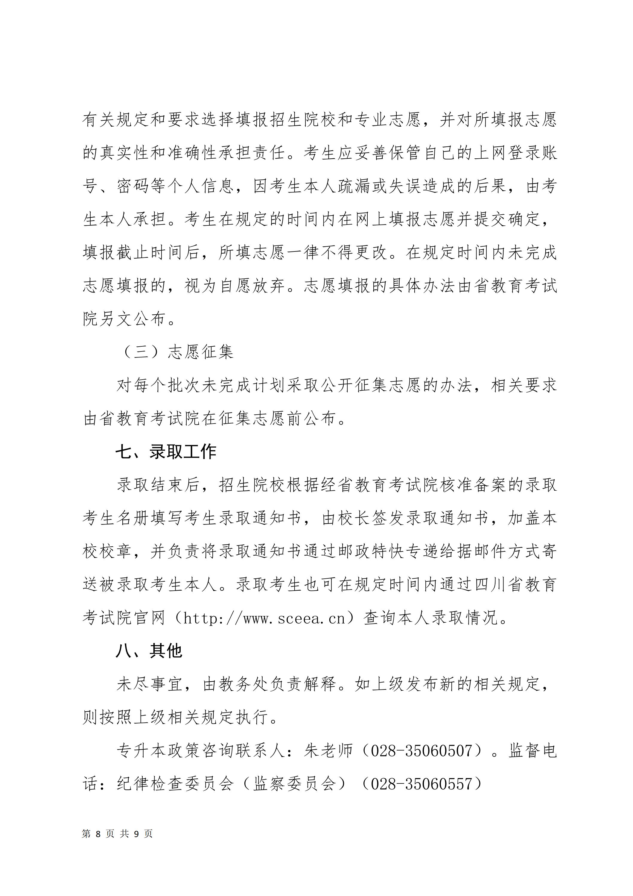 银河集团9873cm银河集团9873cm2025届毕业生专升本报名考试工作的通知_07.jpg