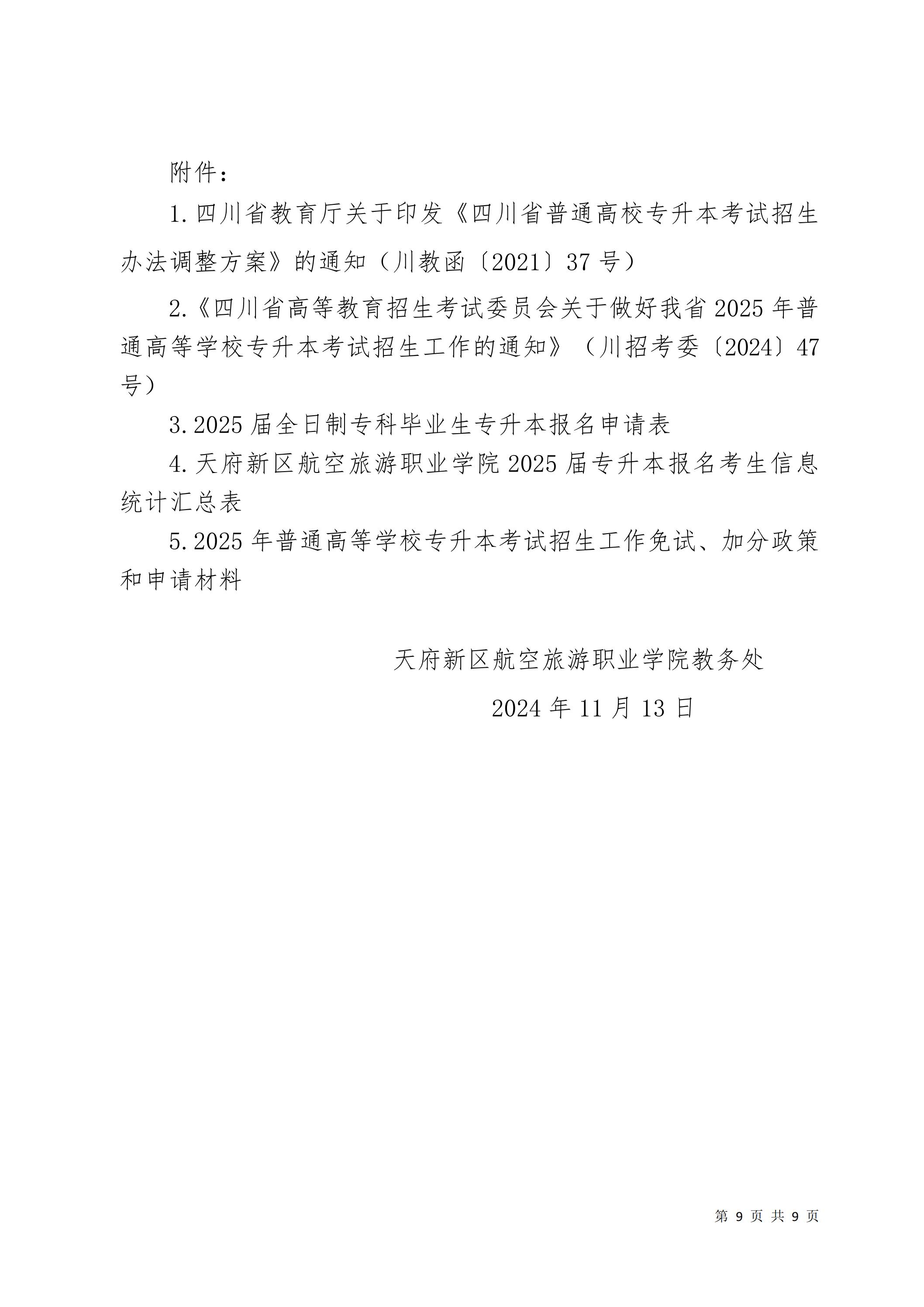 银河集团9873cm银河集团9873cm2025届毕业生专升本报名考试工作的通知_08.jpg
