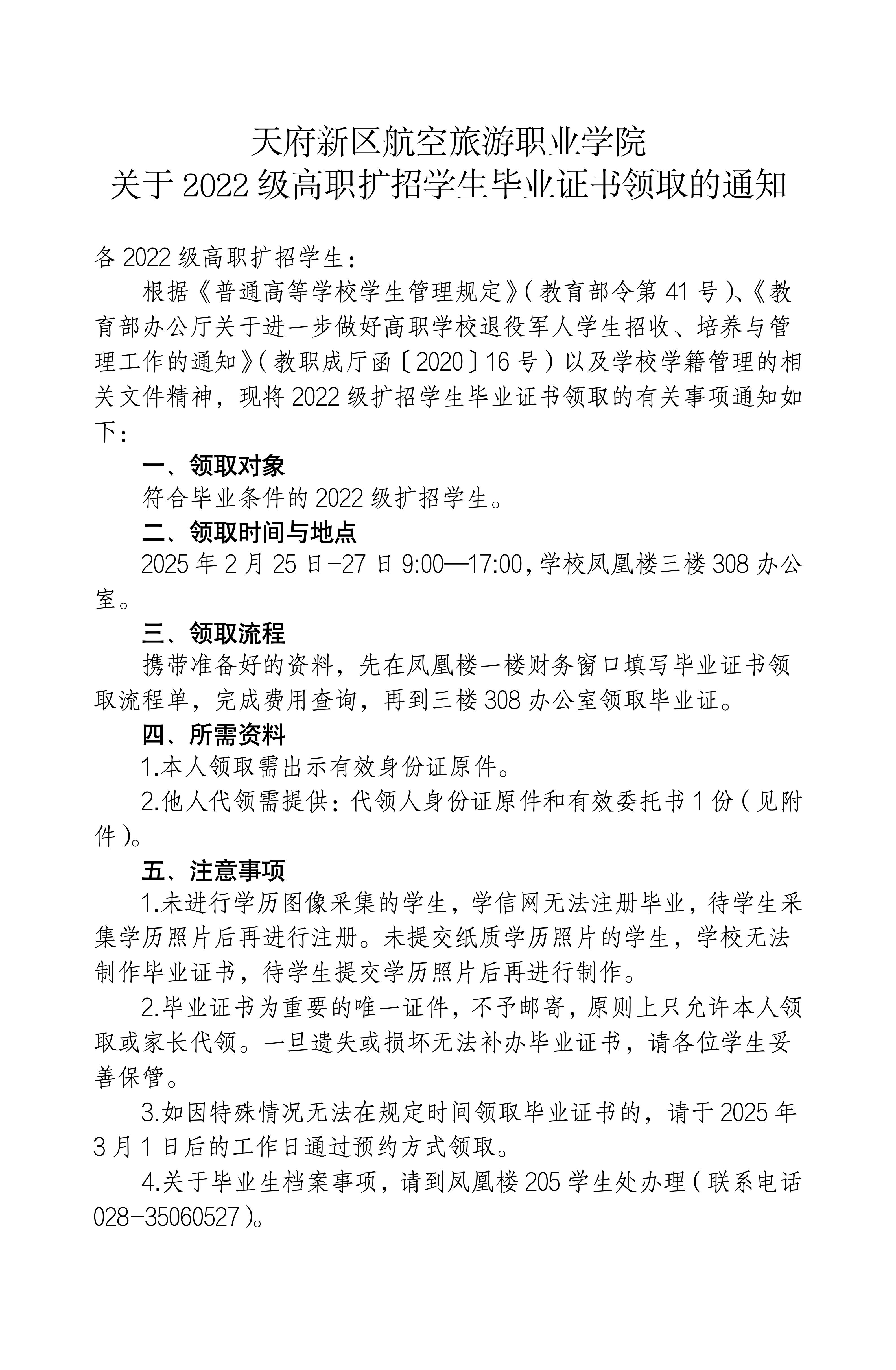 （发官网版）银河集团9873cm2022级高职扩招学生毕业证书领取的通知_01.jpg